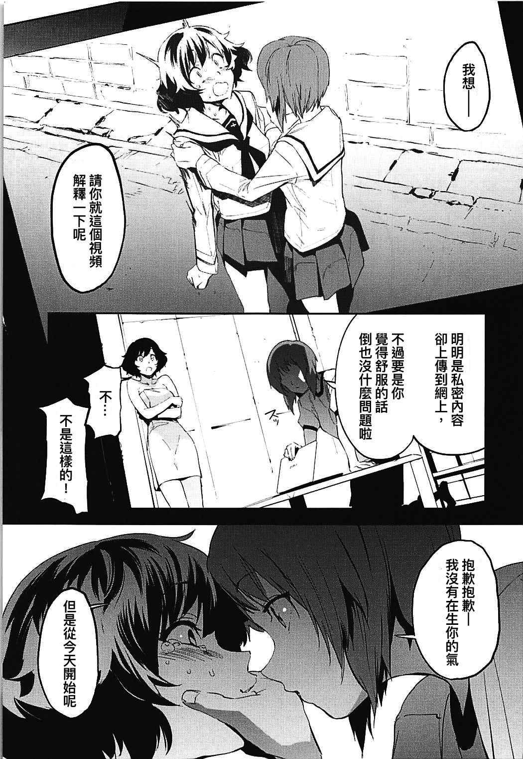 (C94) [Camrism (Kito Sakeru)] Private Akiyama 3 (Girls und Panzer) [Chinese] [沒有漢化]