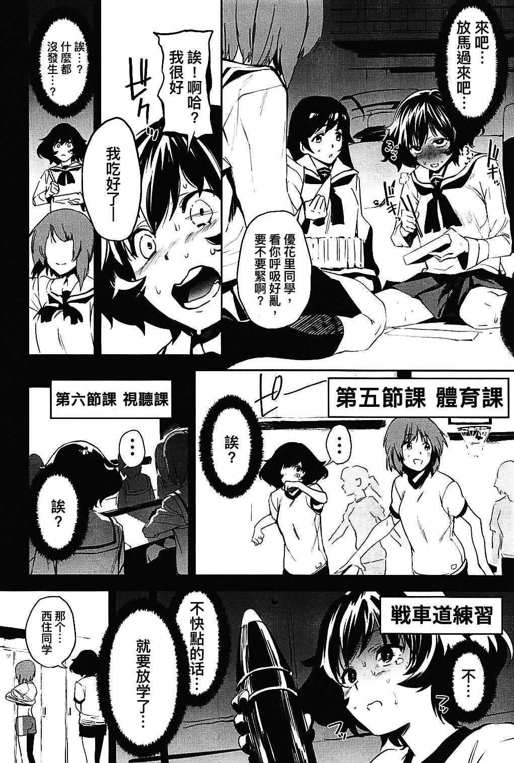 (C94) [Camrism (Kito Sakeru)] Private Akiyama 3 (Girls und Panzer) [Chinese] [沒有漢化]