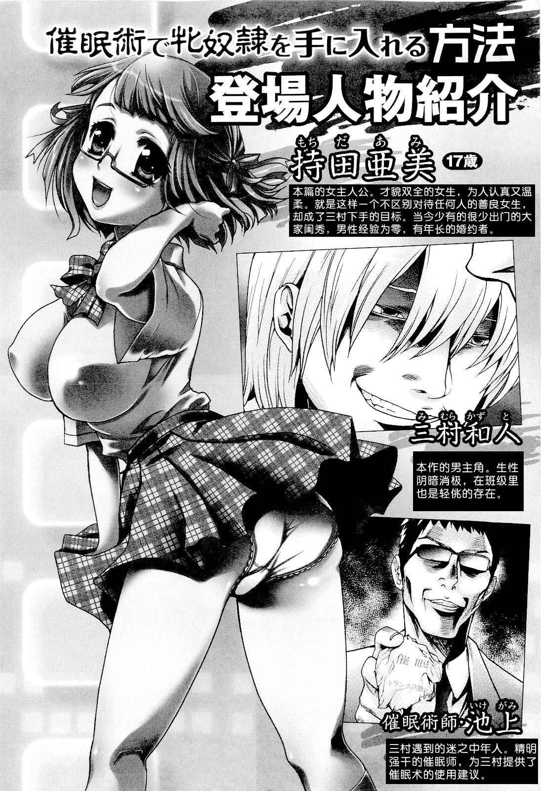 [Kouzuki Rio] Saiminjutsu de Mesu Dorei wo Teni Ireru Houhou Ch.1-3 [Chinese] [Menethil个人汉化]