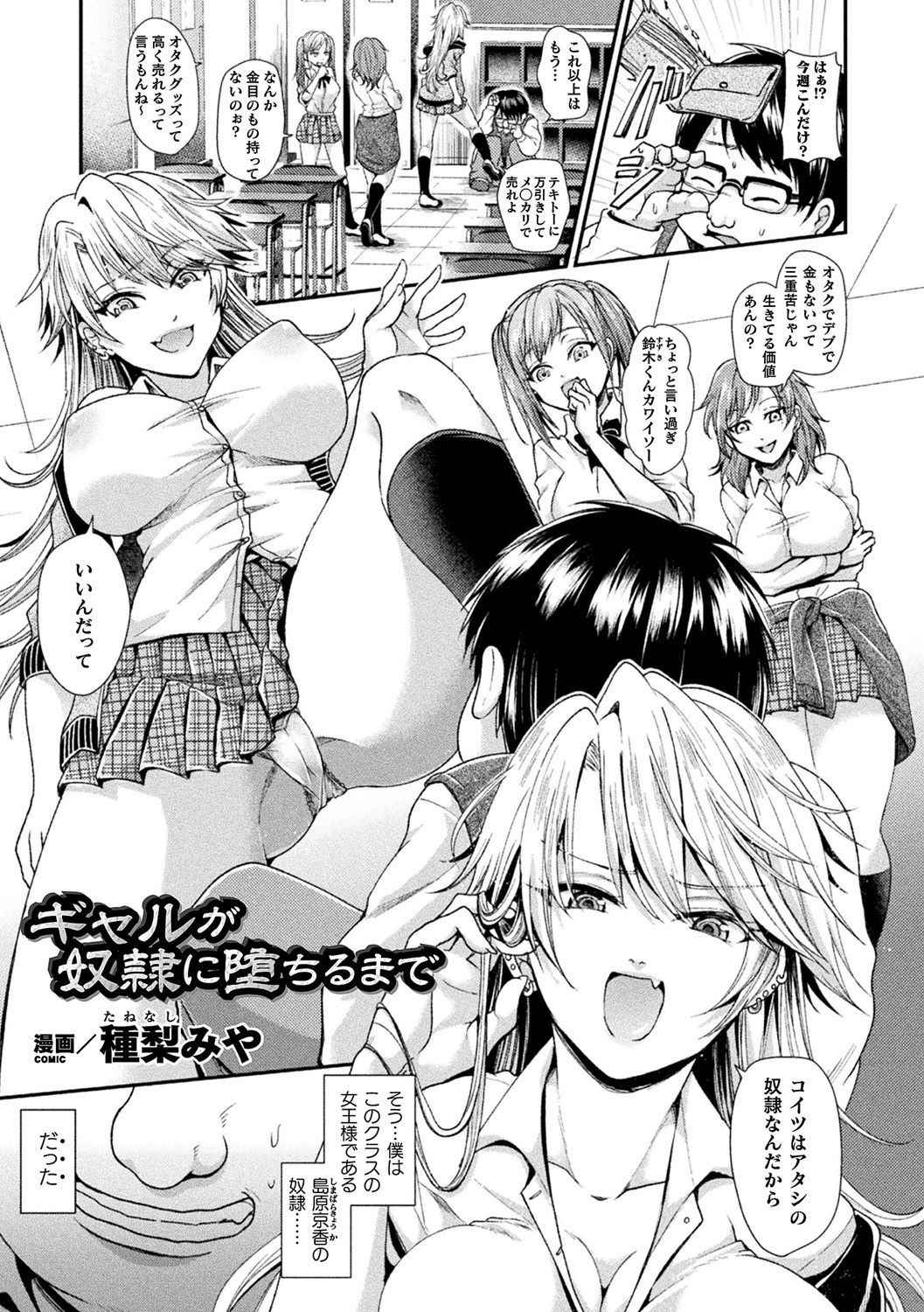 [Anthology] Bessatsu Comic Unreal Hentai Saimin ~ Nikubenki Ochi Shita Bishoujo-tachi ~ Vol.2 [Digital]