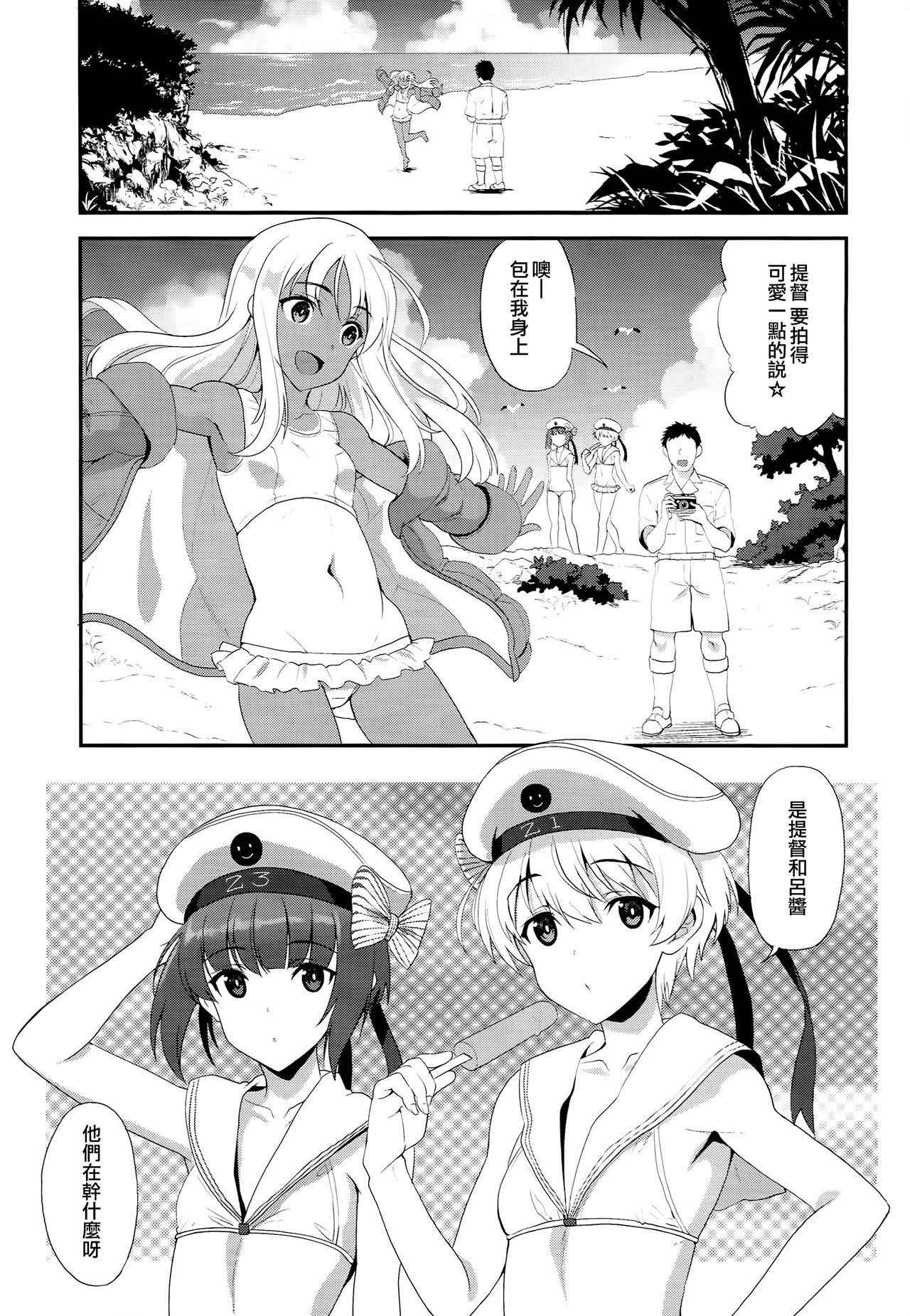 (C94) [INFINITY DRIVE (Kyougoku Shin)] Apfelschorle (Kantai Collection -KanColle-) [Chinese] [山樱汉化]