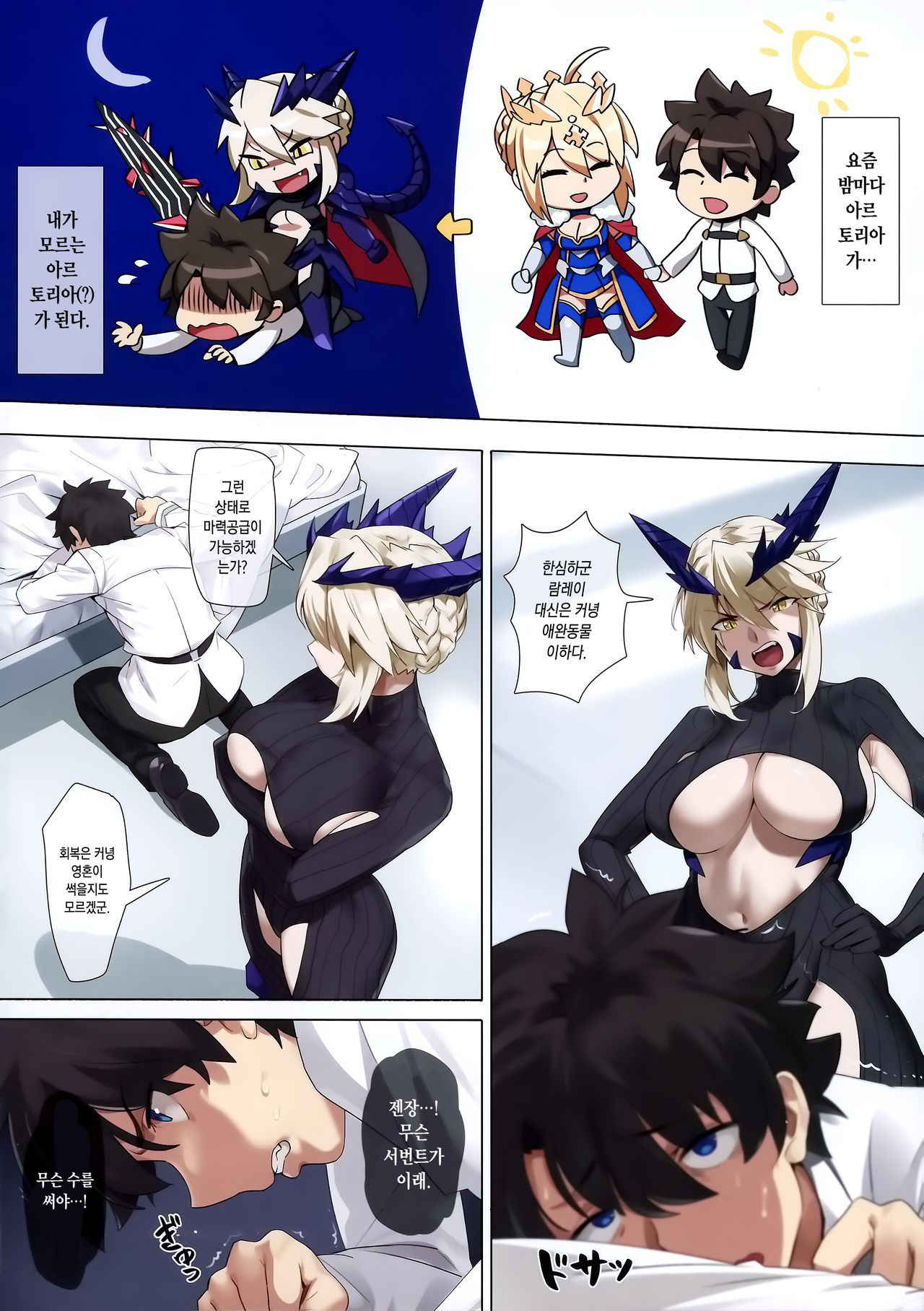 (C94) [OrangeMaru (YD)] Yaou | 야왕 (Fate/Grand Order) [Korean]