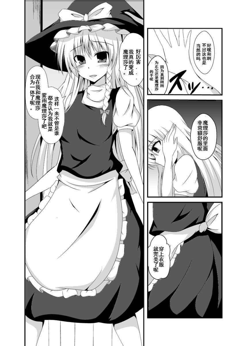 [Naba] Anata no Koto ga Shiritakute (Touhou Project) [Chinese] [潜水员汉化]