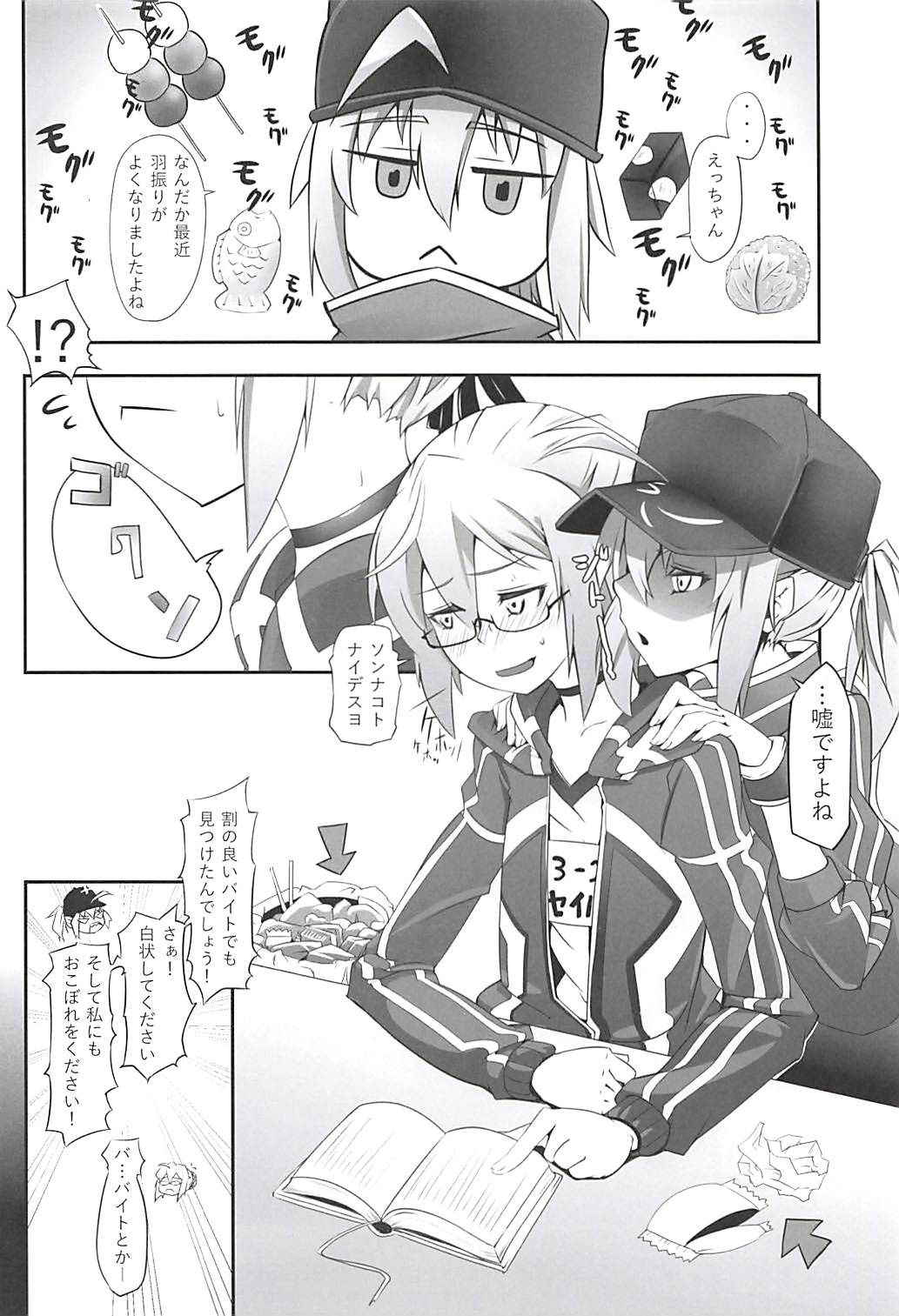 (C94) [kaibido (mokei)] Ecchan wa Support Jouzu (Fate/Grand Order)