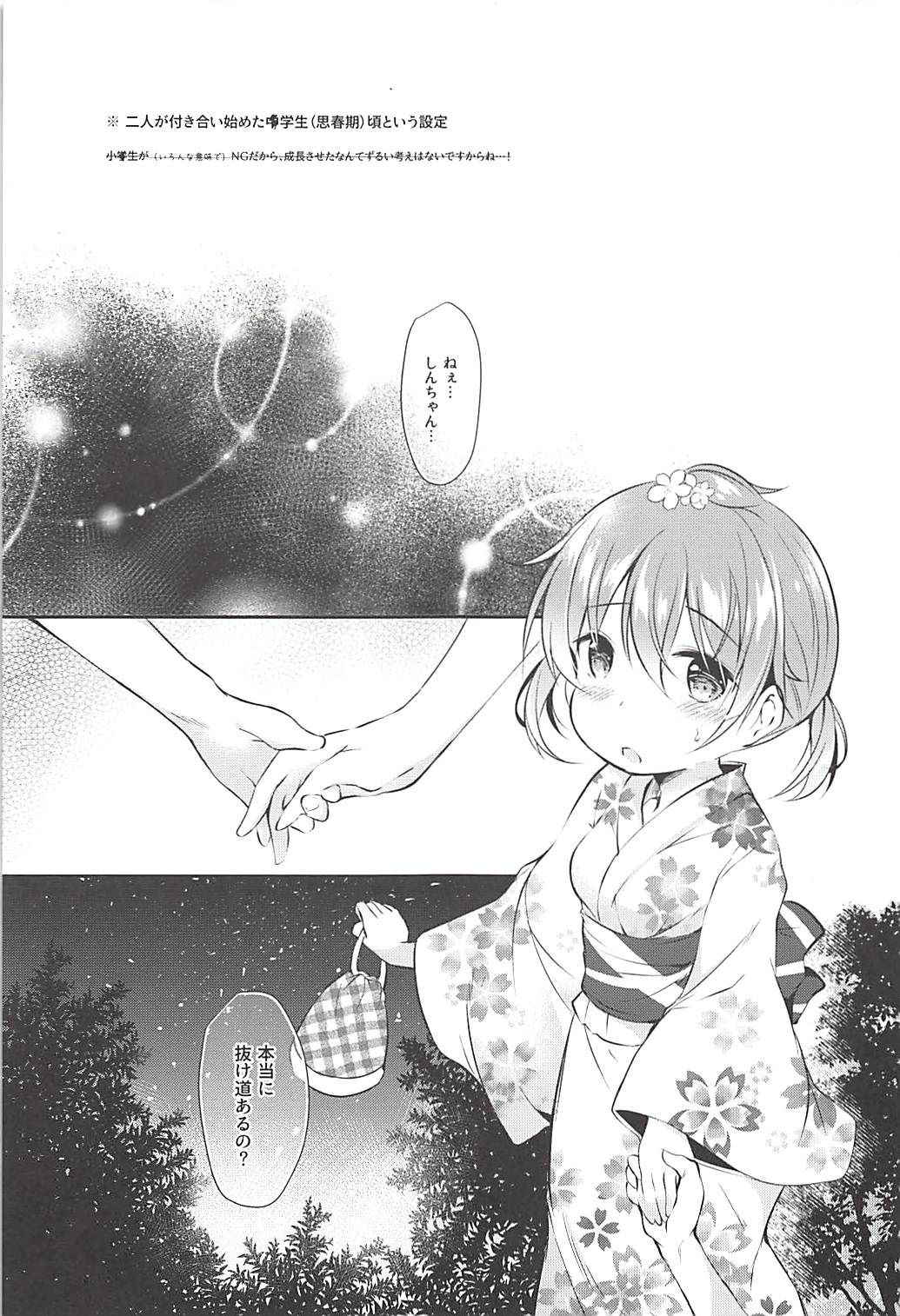 (C94) [Apple Effect (MurasakiO)] Ore no Kanojo ga Kawaikunai Wake ga Nai (Mitsudomoe)