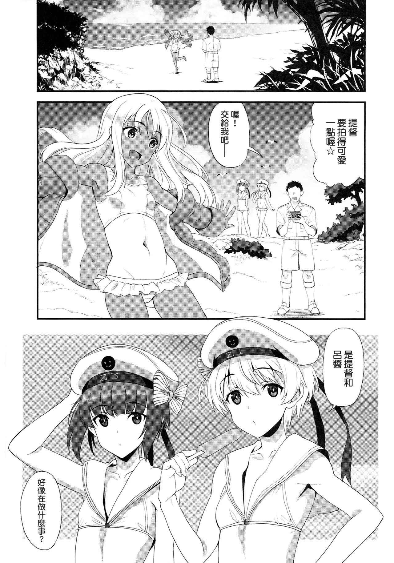 (C94) [INFINITY DRIVE (Kyougoku Shin)] Apfelschorle (Kantai Collection -KanColle-) [Chinese] [koolo個人漢化]