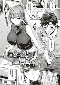 [Okumoto Yuuta] Wakaranai yo! Kurogawa-san (COMIC Kairakuten BEAST 2018-09) [Chinese] [射精人生漢化組] [Digital]