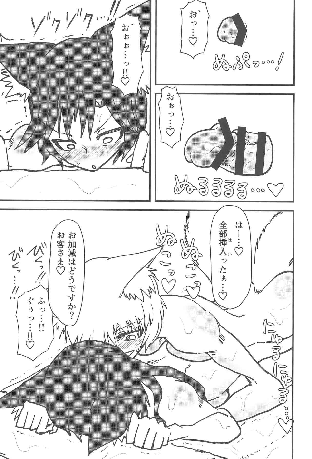 (C92) [Psychetangle (Keta)] Ran-sama no Futanari Chinpo Massage! (Touhou Project)