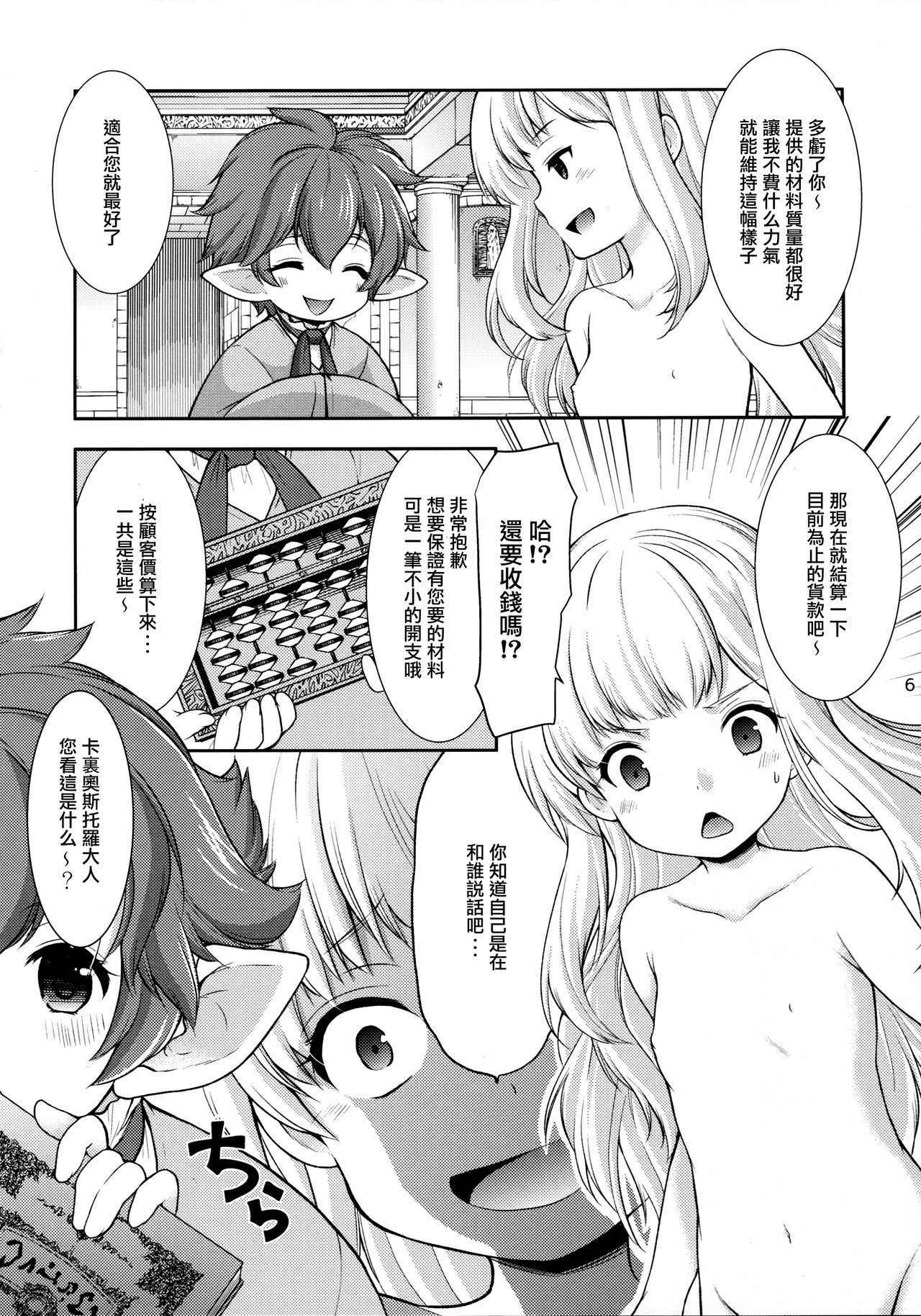 (C89) [Imomuya Honpo - Singleton (Azuma Yuki)] Tensai Bishoujo Renkinjutsushi no Nichijou (Granblue Fantasy) [Chinese] [嗶咔嗶咔漢化組]