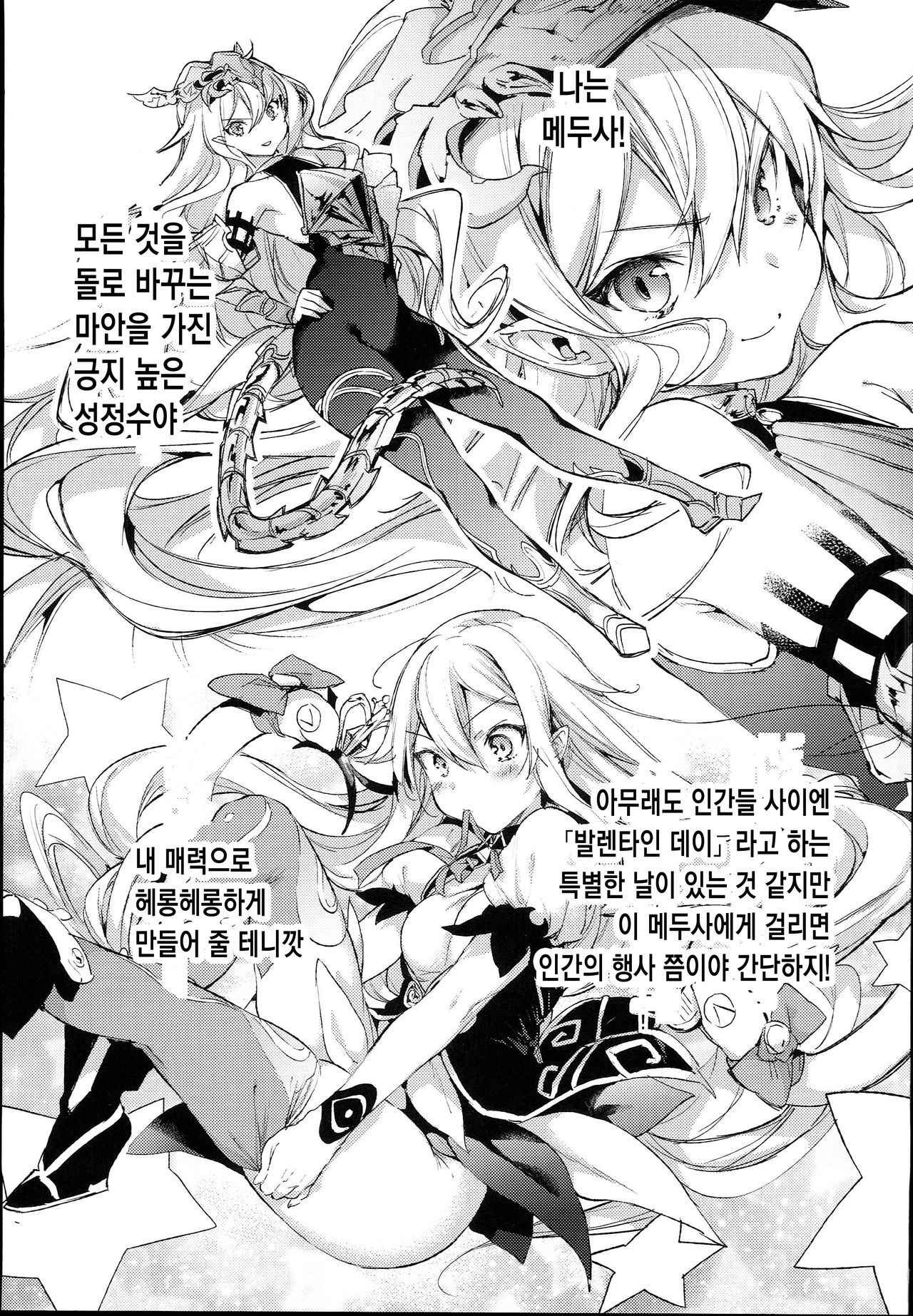 (C94) [Booch] Medusaaaaaaaaaaaaaa | 메두사아아아아아아아아아아아아아 (Granblue Fantasy) [Korean]