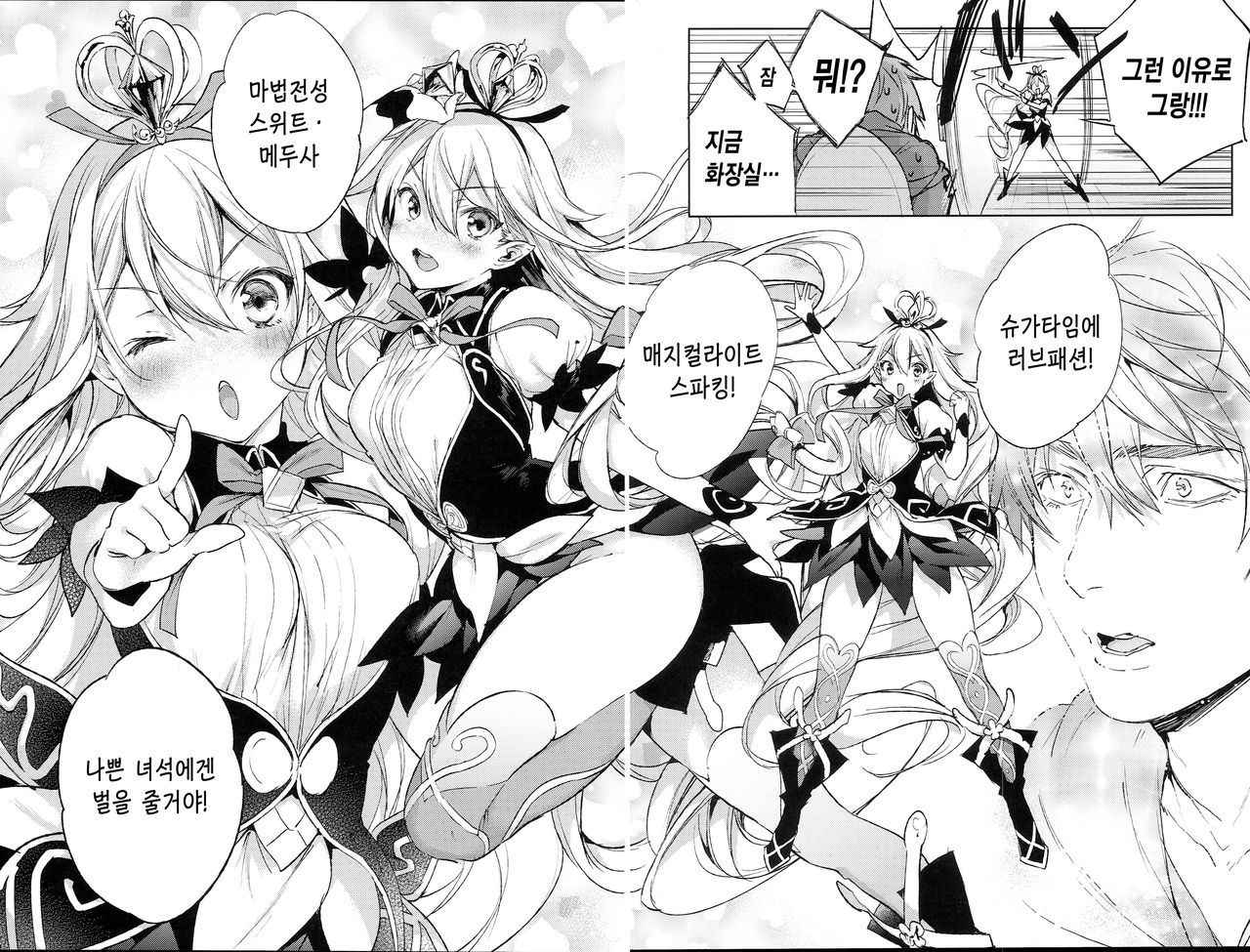 (C94) [Booch] Medusaaaaaaaaaaaaaa | 메두사아아아아아아아아아아아아아 (Granblue Fantasy) [Korean]