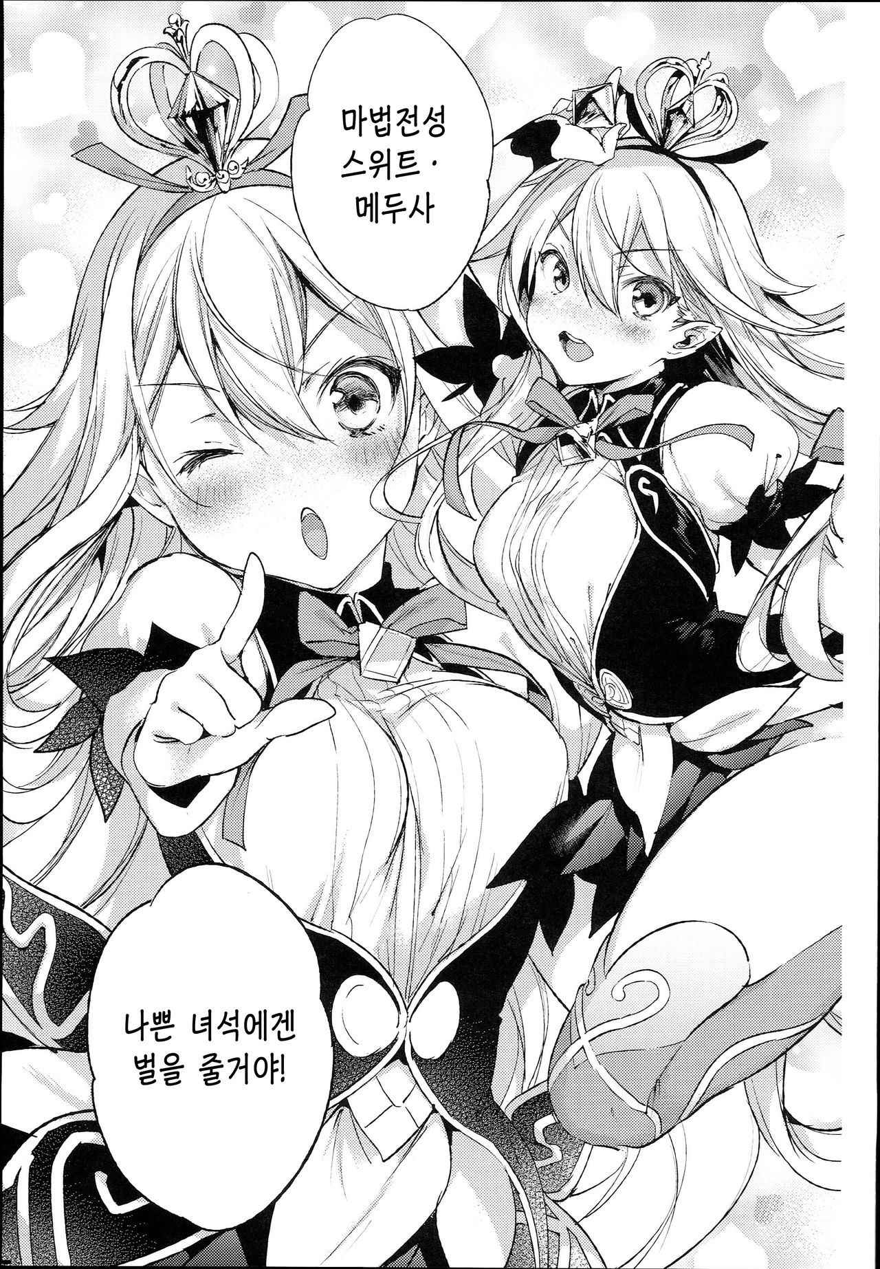 (C94) [Booch] Medusaaaaaaaaaaaaaa | 메두사아아아아아아아아아아아아아 (Granblue Fantasy) [Korean]