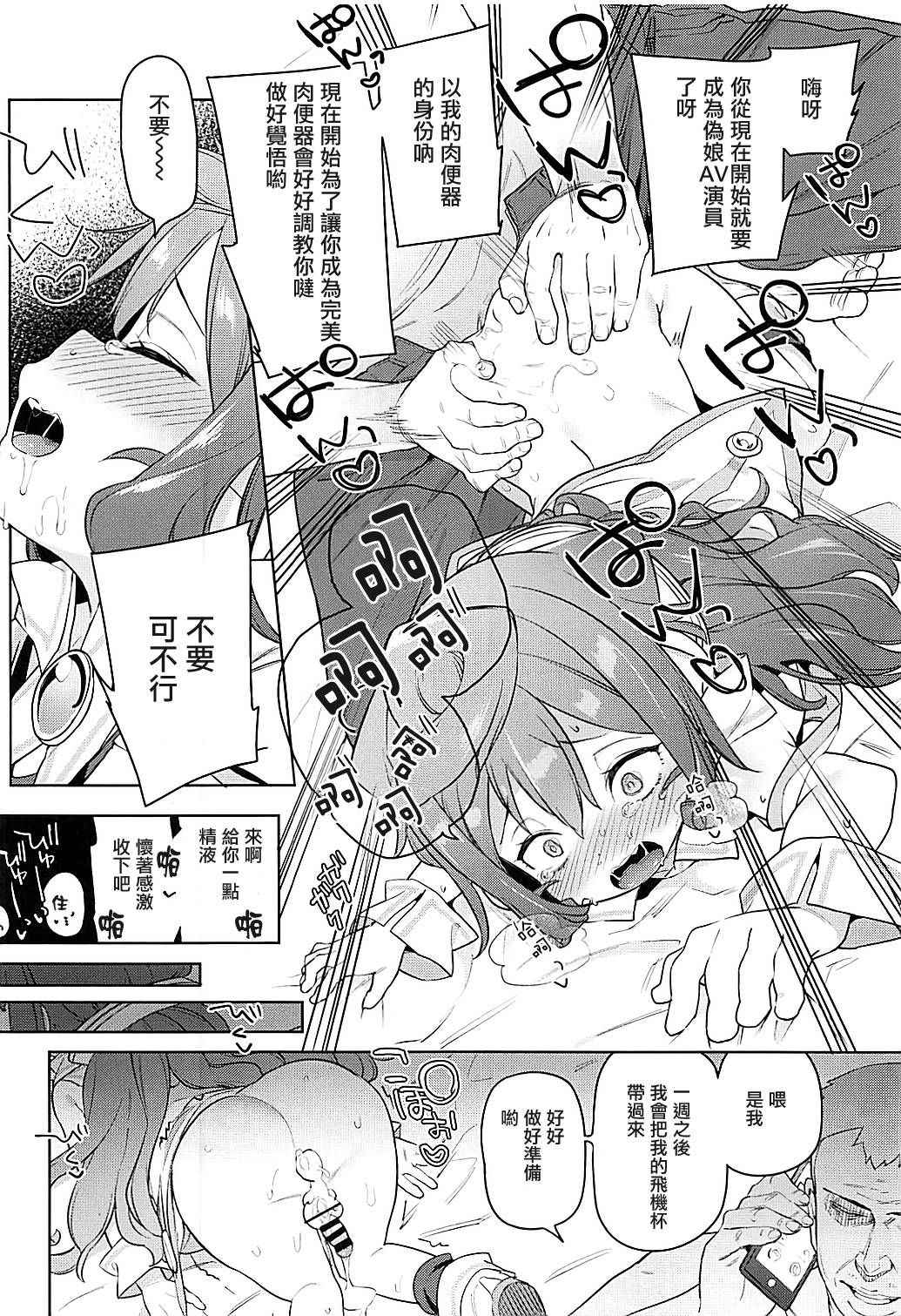 (COMIC1☆13) [Meshikutteneru. (Atage)] Otokonoko AV Gyoukai o Hakadoraseru Hacka Doll 3-gou (Hacka Doll) [Chinese] [瑞树汉化组]