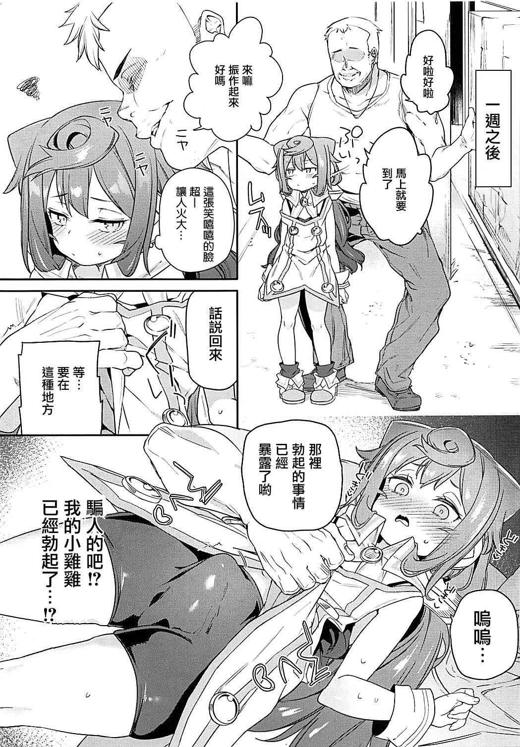 (COMIC1☆13) [Meshikutteneru. (Atage)] Otokonoko AV Gyoukai o Hakadoraseru Hacka Doll 3-gou (Hacka Doll) [Chinese] [瑞树汉化组]