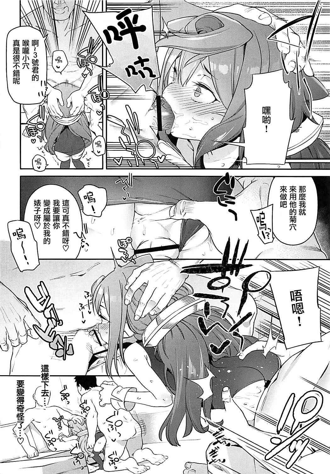 (COMIC1☆13) [Meshikutteneru. (Atage)] Otokonoko AV Gyoukai o Hakadoraseru Hacka Doll 3-gou (Hacka Doll) [Chinese] [瑞树汉化组]