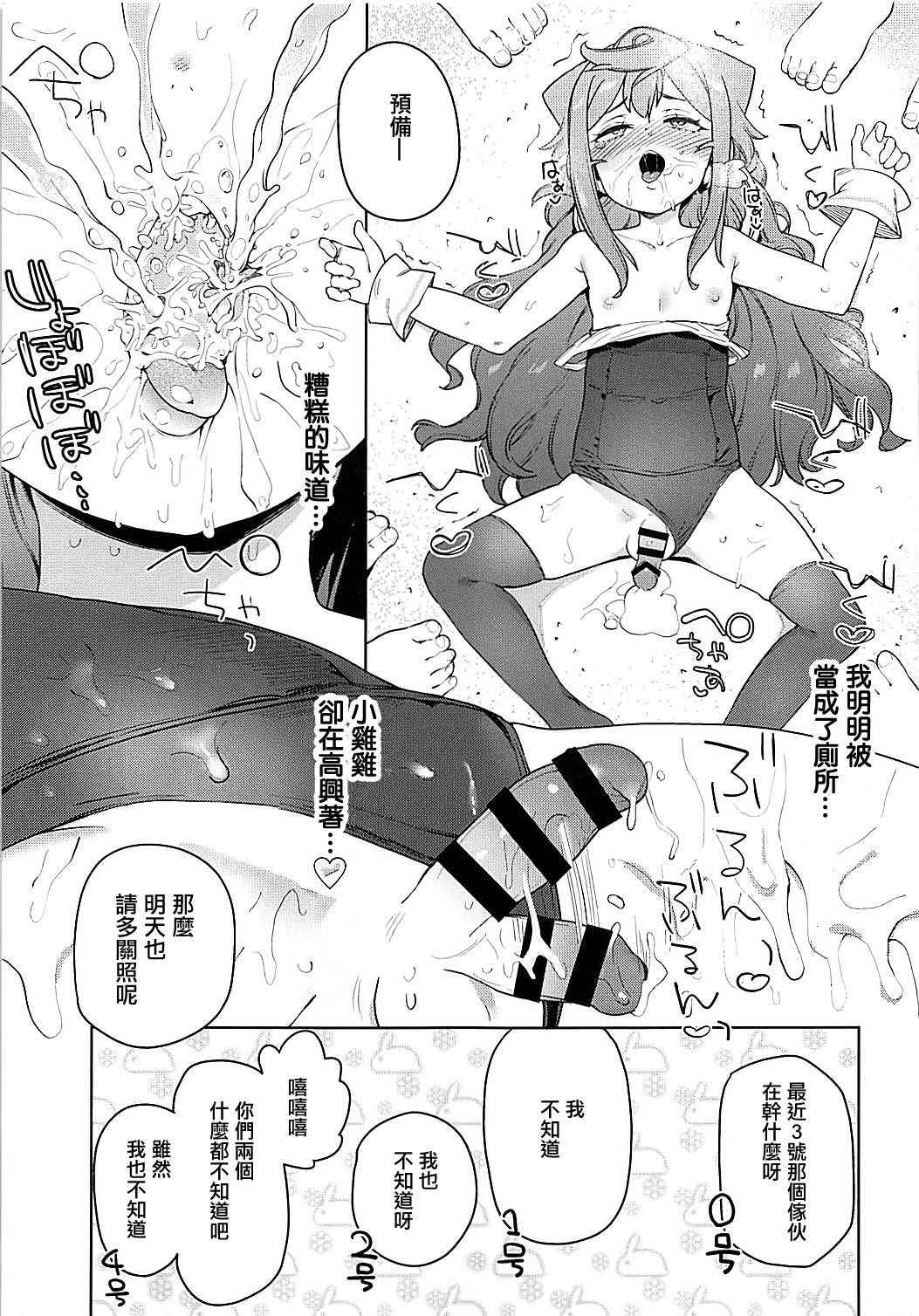 (COMIC1☆13) [Meshikutteneru. (Atage)] Otokonoko AV Gyoukai o Hakadoraseru Hacka Doll 3-gou (Hacka Doll) [Chinese] [瑞树汉化组]