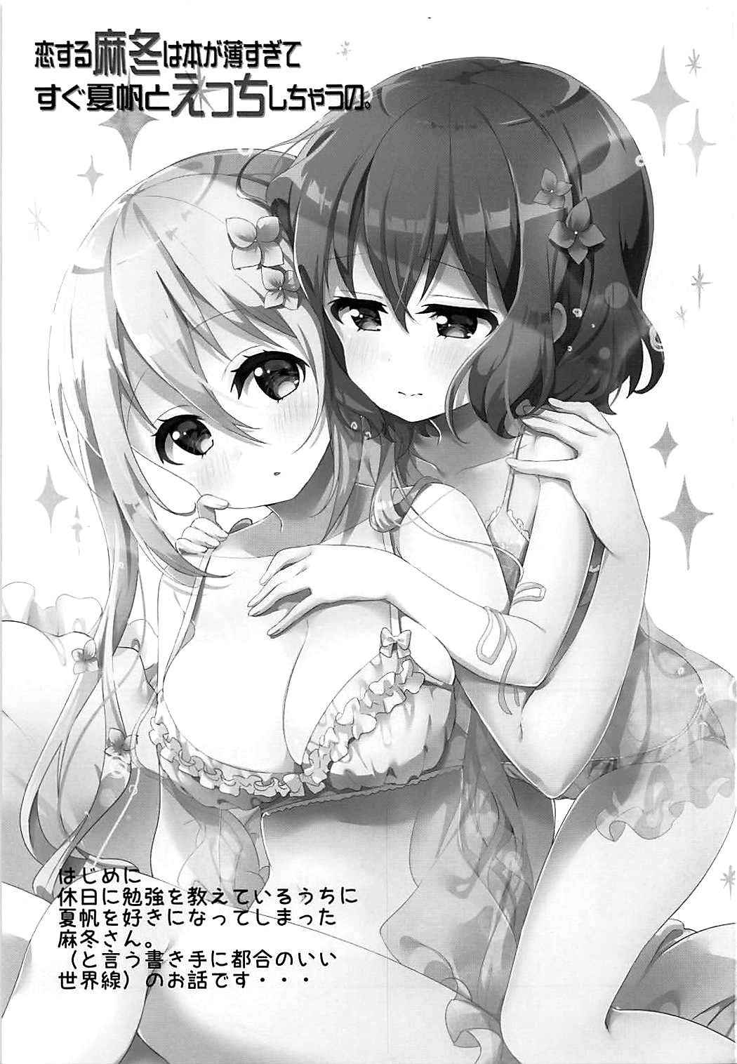 (SC2018 Summer) [fluffy x fluffy (Waki)] Koisuru Mafuyu wa Hon ga Ususugite Sugu Kaho to Ecchi Shichau no. | The book is too thin so Mafuyu gets straight to the ecchi with Kaho (Blend S) [English] {WSDHANS}