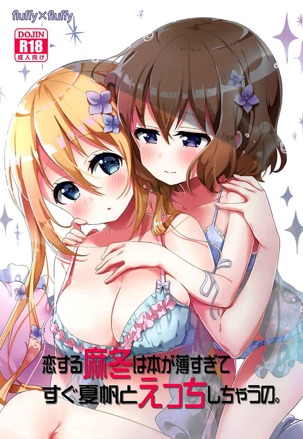 (SC2018 Summer) [fluffy x fluffy (Waki)] Koisuru Mafuyu wa Hon ga Ususugite Sugu Kaho to Ecchi Shichau no. | The book is too thin so Mafuyu gets straight to the ecchi with Kaho (Blend S) [English] {WSDHANS}