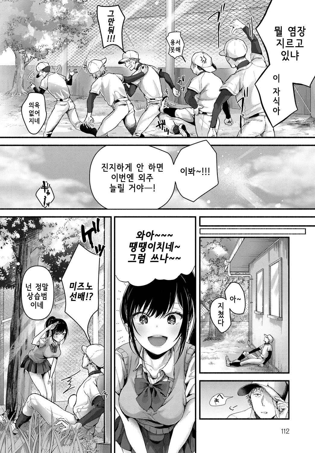 [Shirono Jia] Koushien wa Oitoite | 코시엔은 제쳐두고 (COMIC Anthurium 2018-09) [Korean] [Digital]