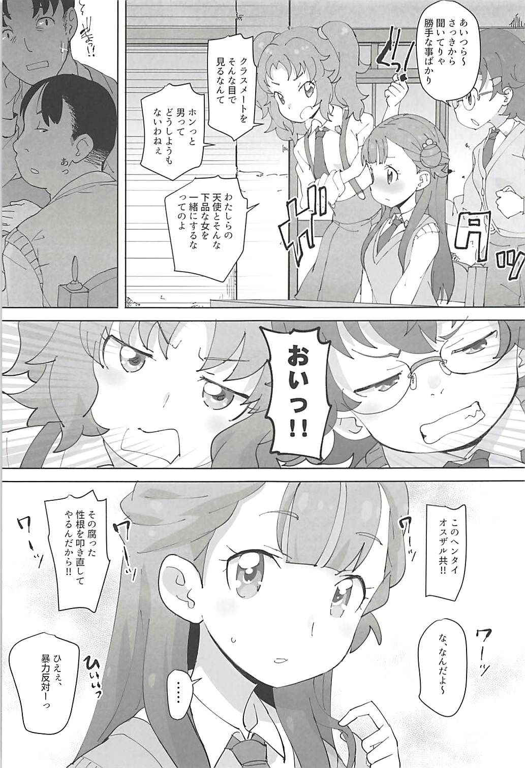 (C94) [COUNTER-CENSORSHIP (Ookami Uo)] Oshiri Shoujo - Anal Angel (Hugtto! PreCure)