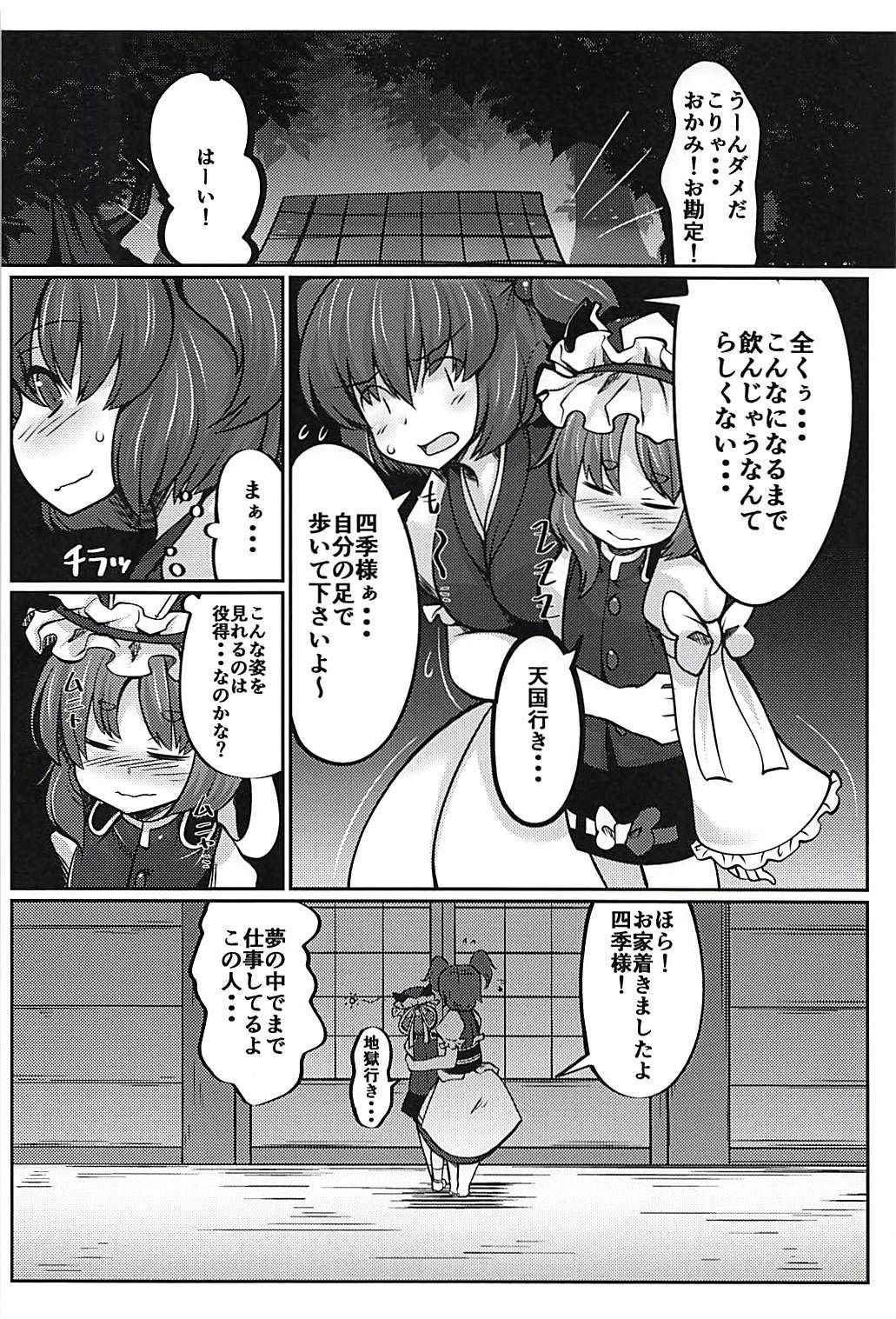 (C94) [Dokupan Koubou (Doku Corne)] Joushi no Neru Aida ni... (Touhou Project)