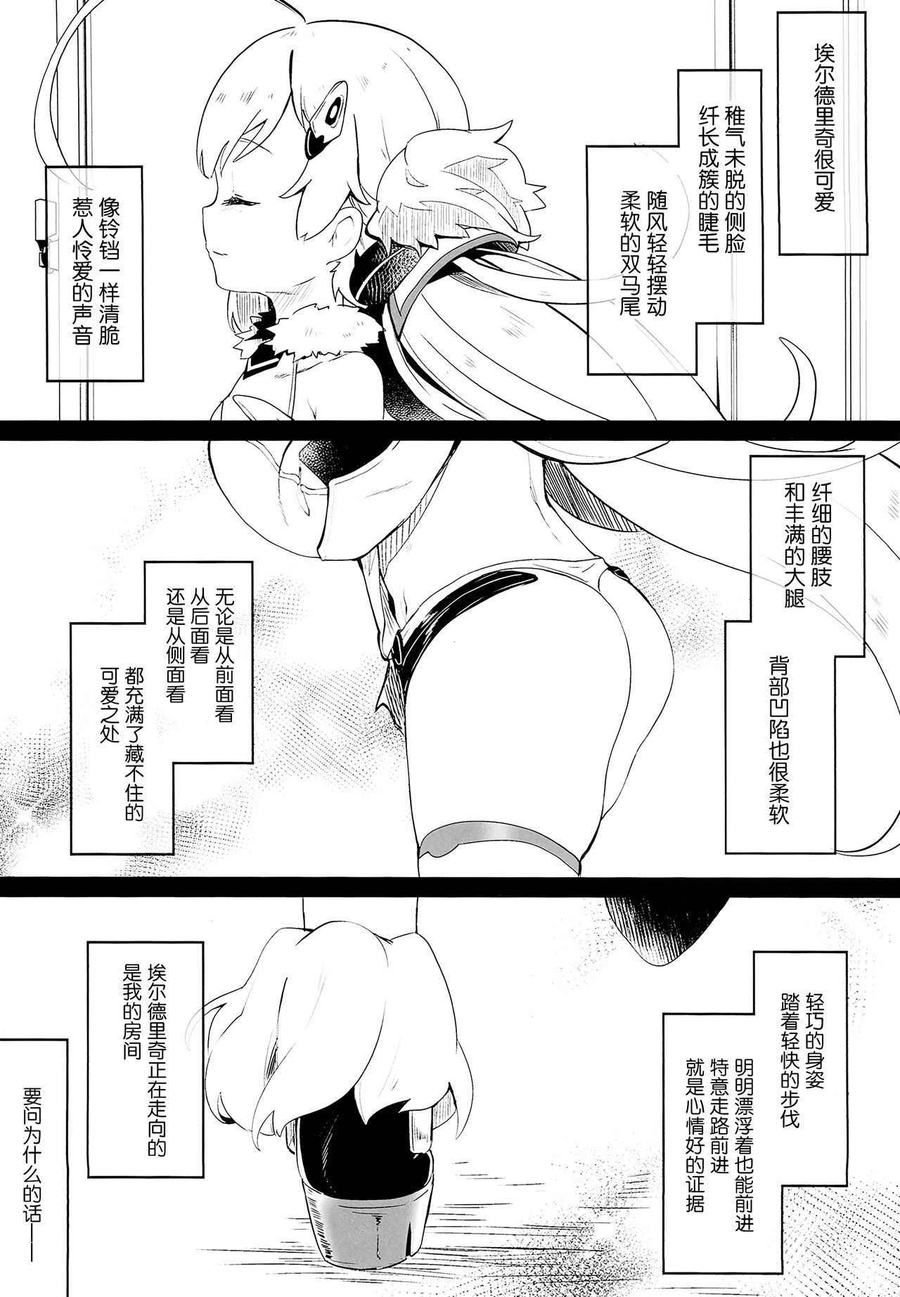 (C94) [Kedama Gyuunyuu (Tamano Kedama)] Eld Marriage (Azur Lane) [Chinese] [脸肿汉化组]