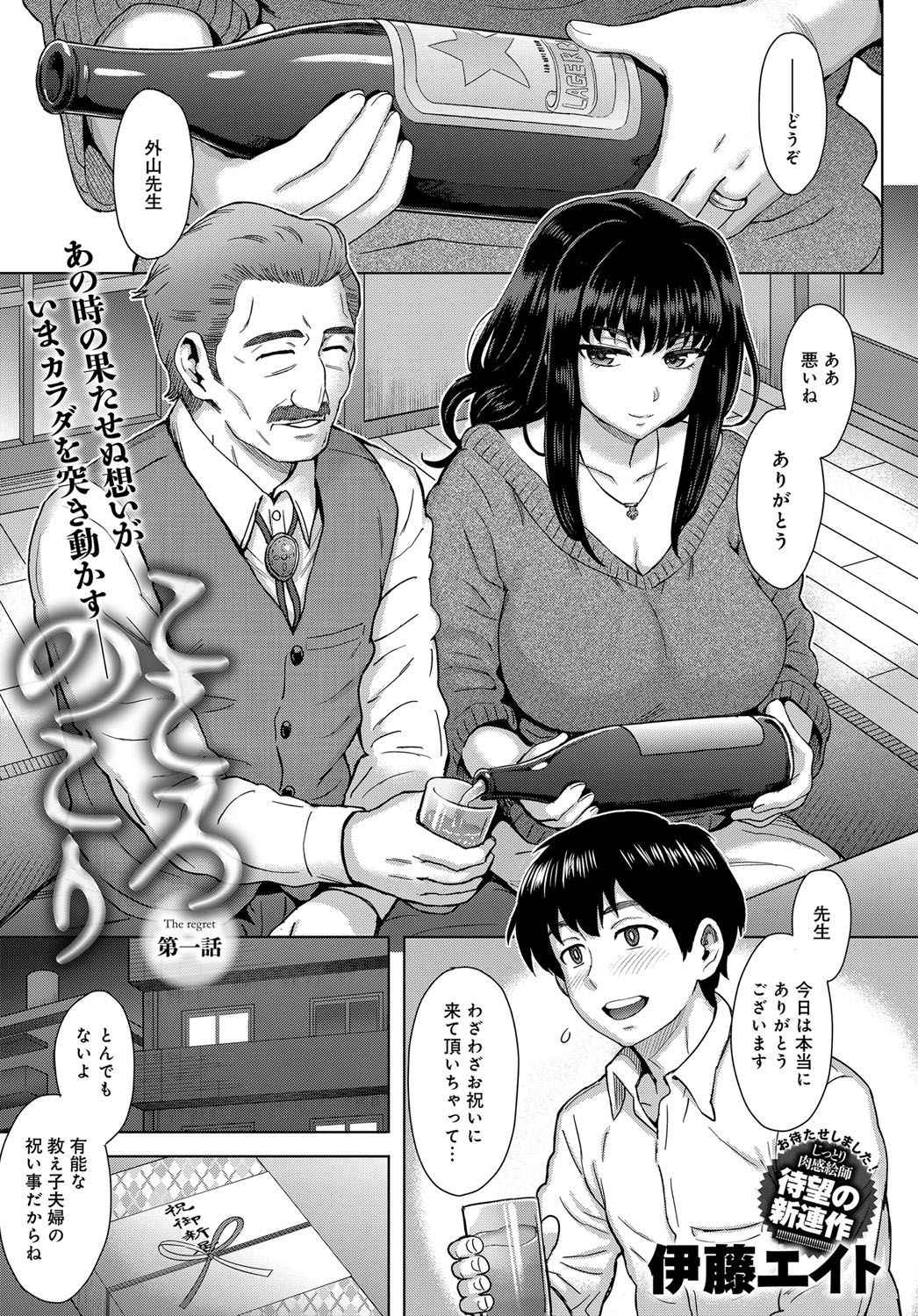 [Itou Eight] Kokoronokori Ch.1-3 End