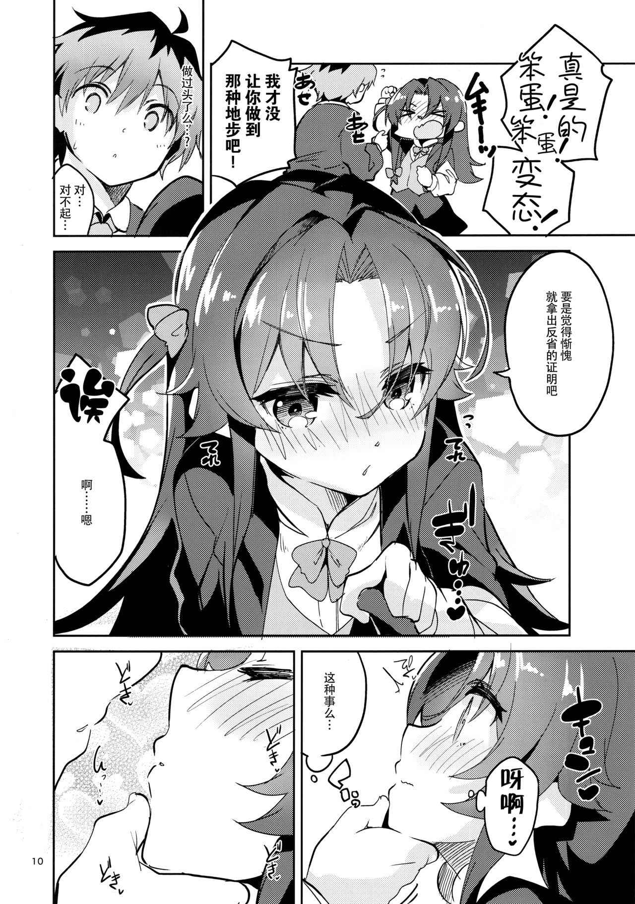 (C94) [Circle-FIORE (Ekakibit)] Ryuuou no Kyuujitsu Ura (Ryuuou no Oshigoto!) [Chinese] [脸肿汉化组]