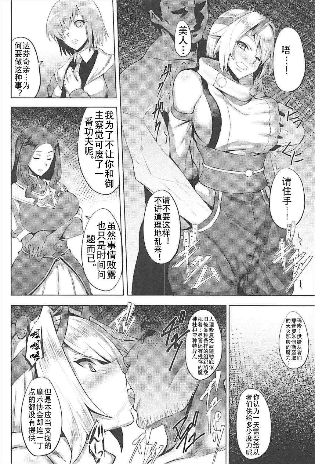 (C93) [Avion Mura (Johnny)] Chaldea Fukumaden Kishu no Ma (Fate/Grand Order) [Chinese] [上野联邦汉化组]