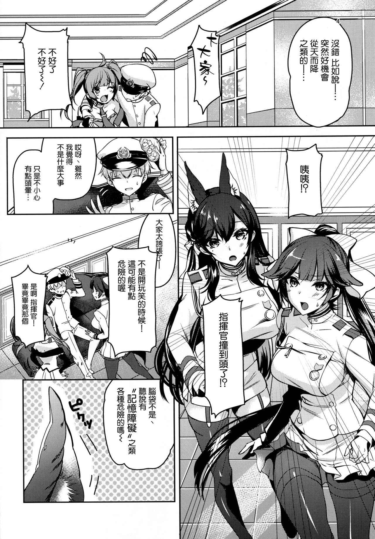 (C94) [Caramel Mamire (Akagi Rio)] Okaeri no Tsugi wa (Azur Lane) [Chinese] [空気系☆漢化]