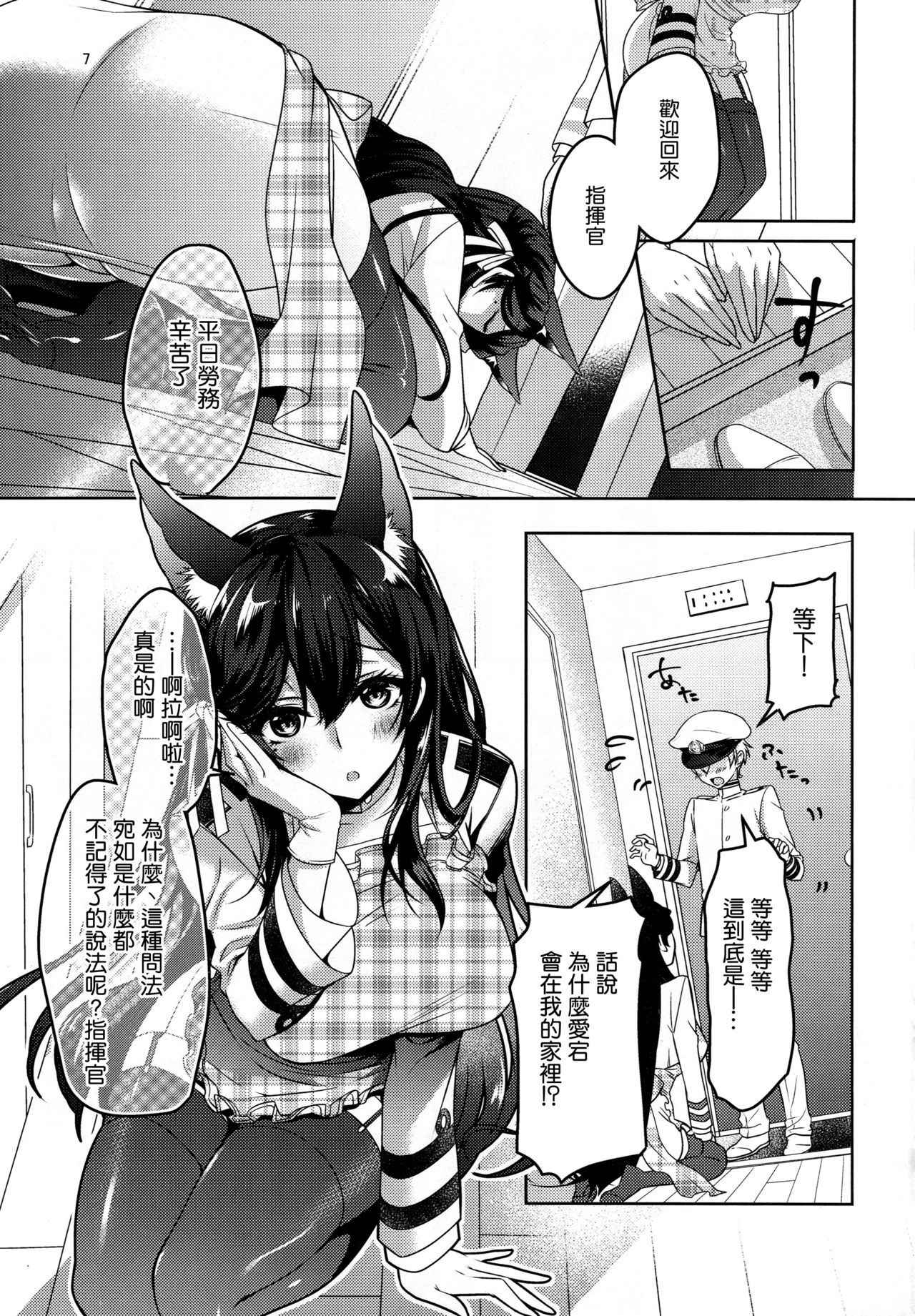 (C94) [Caramel Mamire (Akagi Rio)] Okaeri no Tsugi wa (Azur Lane) [Chinese] [空気系☆漢化]