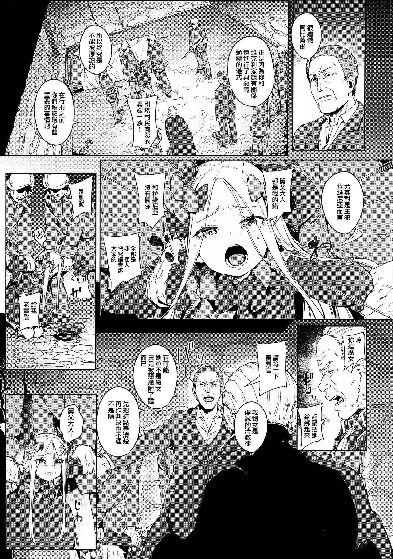 (C94) [Chideji (Oyaji)] Majo Saiban (Fate/Grand Order) [Chinese] [山樱汉化]