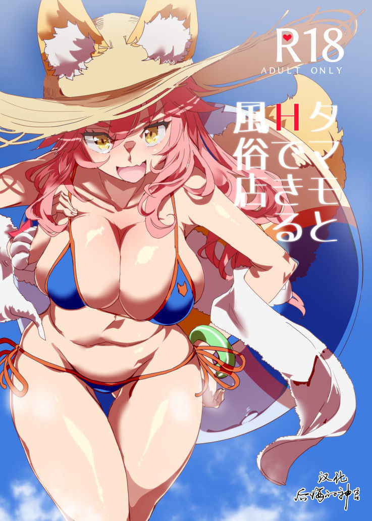 (C94) [Nyuu Koubou (Nyuu)] Tamamo to H Dekiru Fuuzokuten (Fate/Grand Order) [Chinese] [后悔的神官个人汉化]