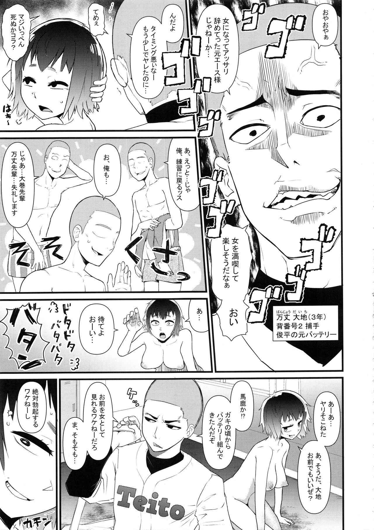 (COMIC1☆13) [Akatsuki Katsuie no Circle (Akatsuki Katsuie)] Nyotaika Pandemic 4