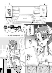 (C94) [Yabitsutouge (Ootori Mahiro)] Boku no Isekai Harem 2.2