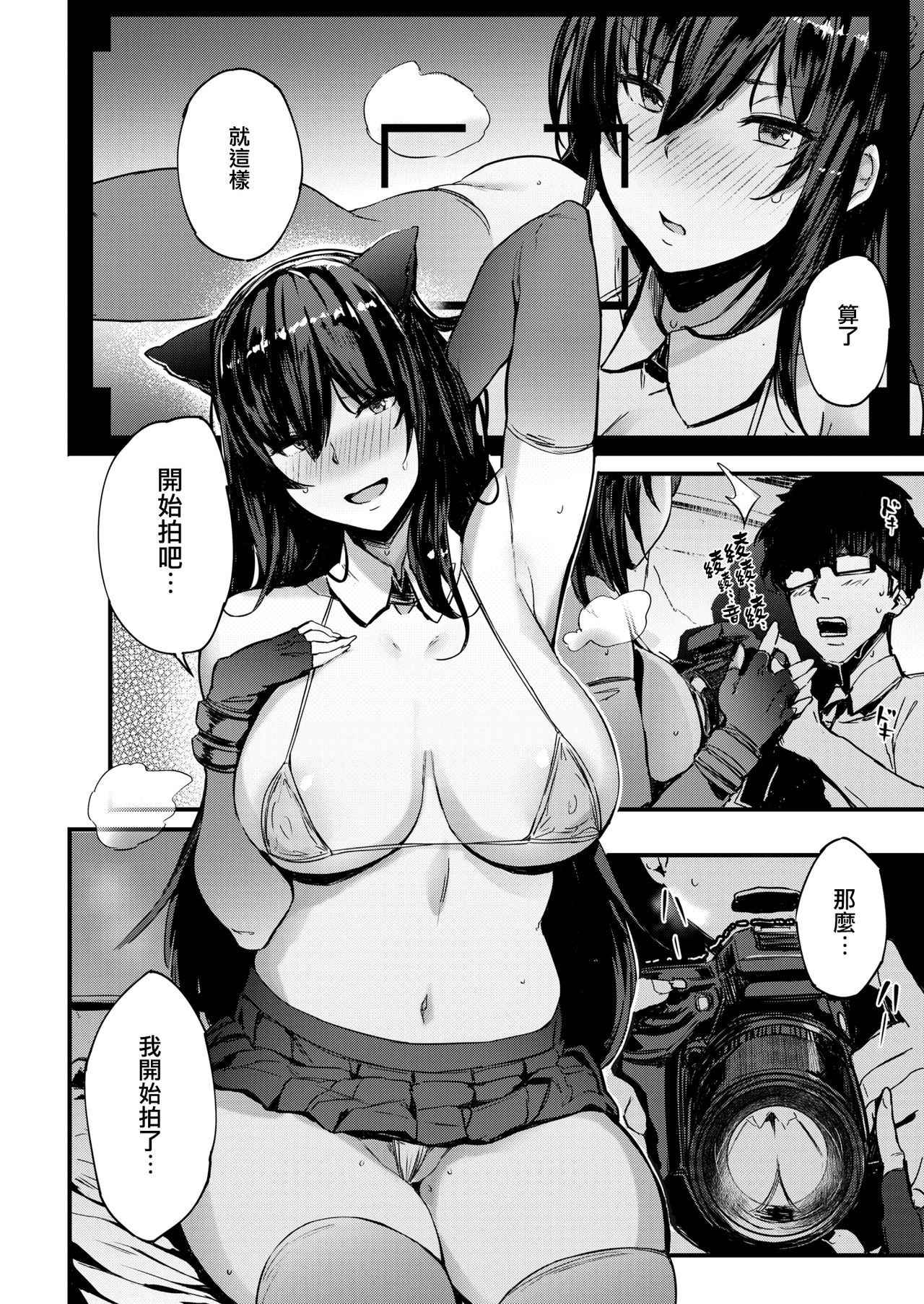 [Kurowa] Cosyan! (COMIC Kairakuten BEAST 2018-08) [Digital] [Chinese] [無邪気漢化組]