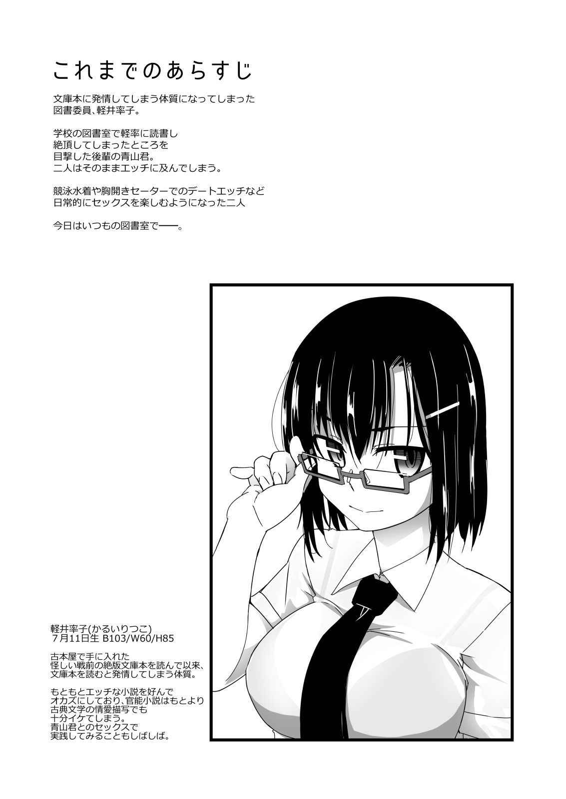 [Visual Biscuits (Tokihama Jiro)] Keisotsu Megane to Natsufuku Ecchi [Digital]