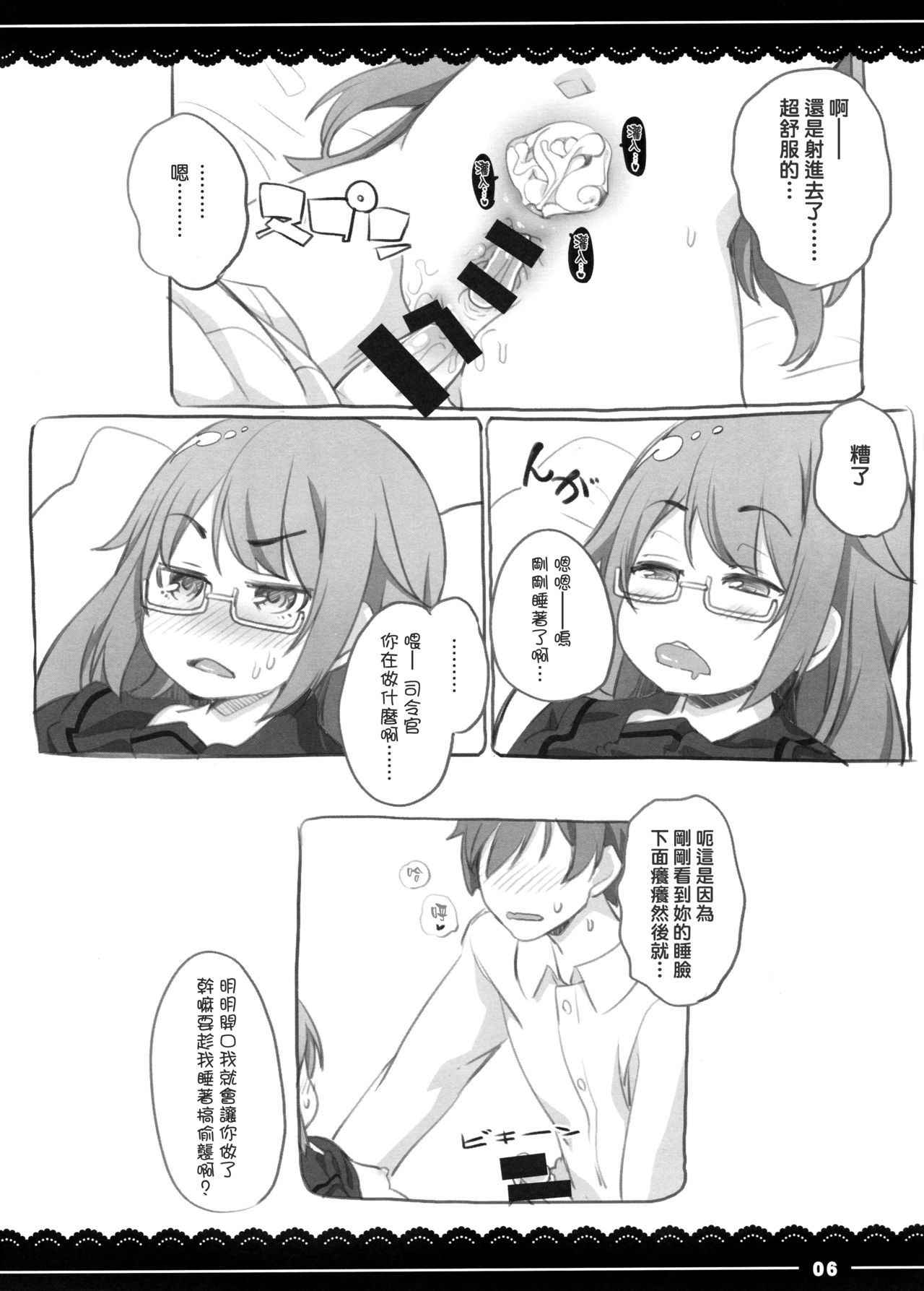 (C92) [Itou Life] Suyasuya Mocchii (Kantai Collection -KanColle-) [Chinese] [koolo個人漢化]