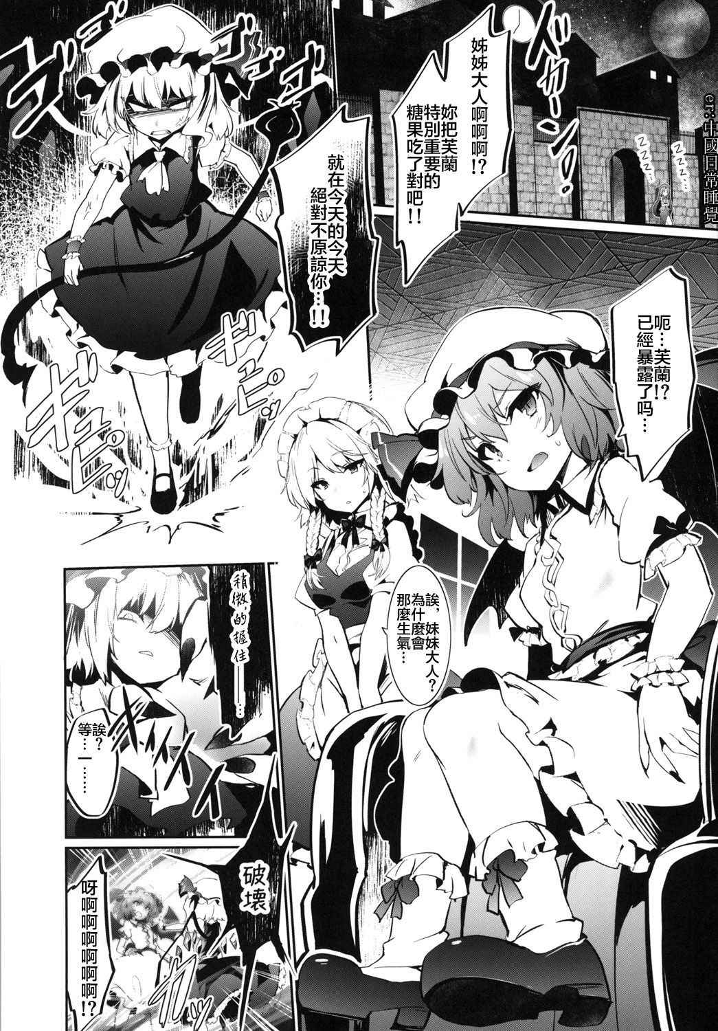 [Tousen Soudou (Tousen)] Yukkuri Remilia Ikusei Nikki (Touhou Project) [Chinese] [半生不熟汉化组] [Digital]