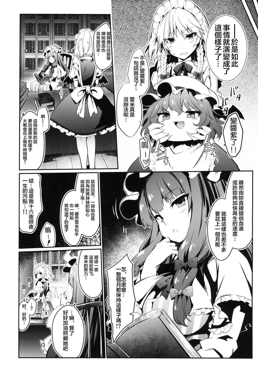 [Tousen Soudou (Tousen)] Yukkuri Remilia Ikusei Nikki (Touhou Project) [Chinese] [半生不熟汉化组] [Digital]