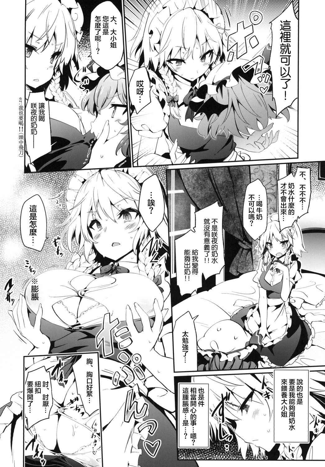 [Tousen Soudou (Tousen)] Yukkuri Remilia Ikusei Nikki (Touhou Project) [Chinese] [半生不熟汉化组] [Digital]