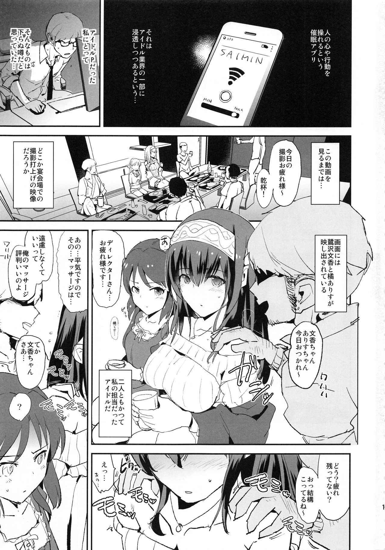 (C92) [Yami ni Ugomeku (Dokurosan)] Sagisawa Fumika no Saimin Dosukebe Settai Party with Tachibana Arisu to Nitta Minami + Paper (THE IDOLM@STER CINDERELLA GIRLS)