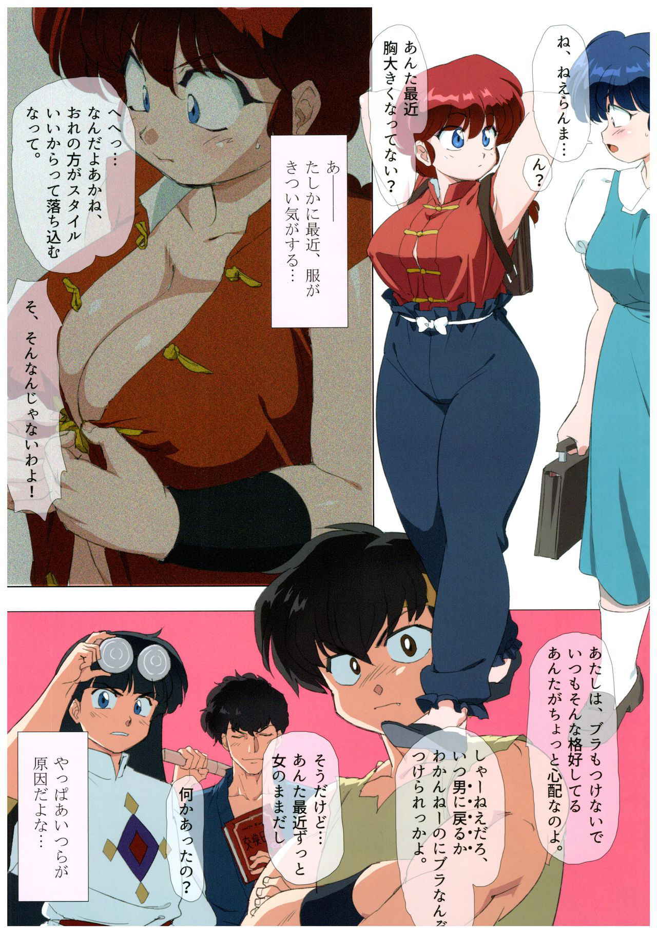 (C94) [Marin (Suzusato Rinka, mage)] Suttamonda no Seikimatsu! (Ranma 1/2)