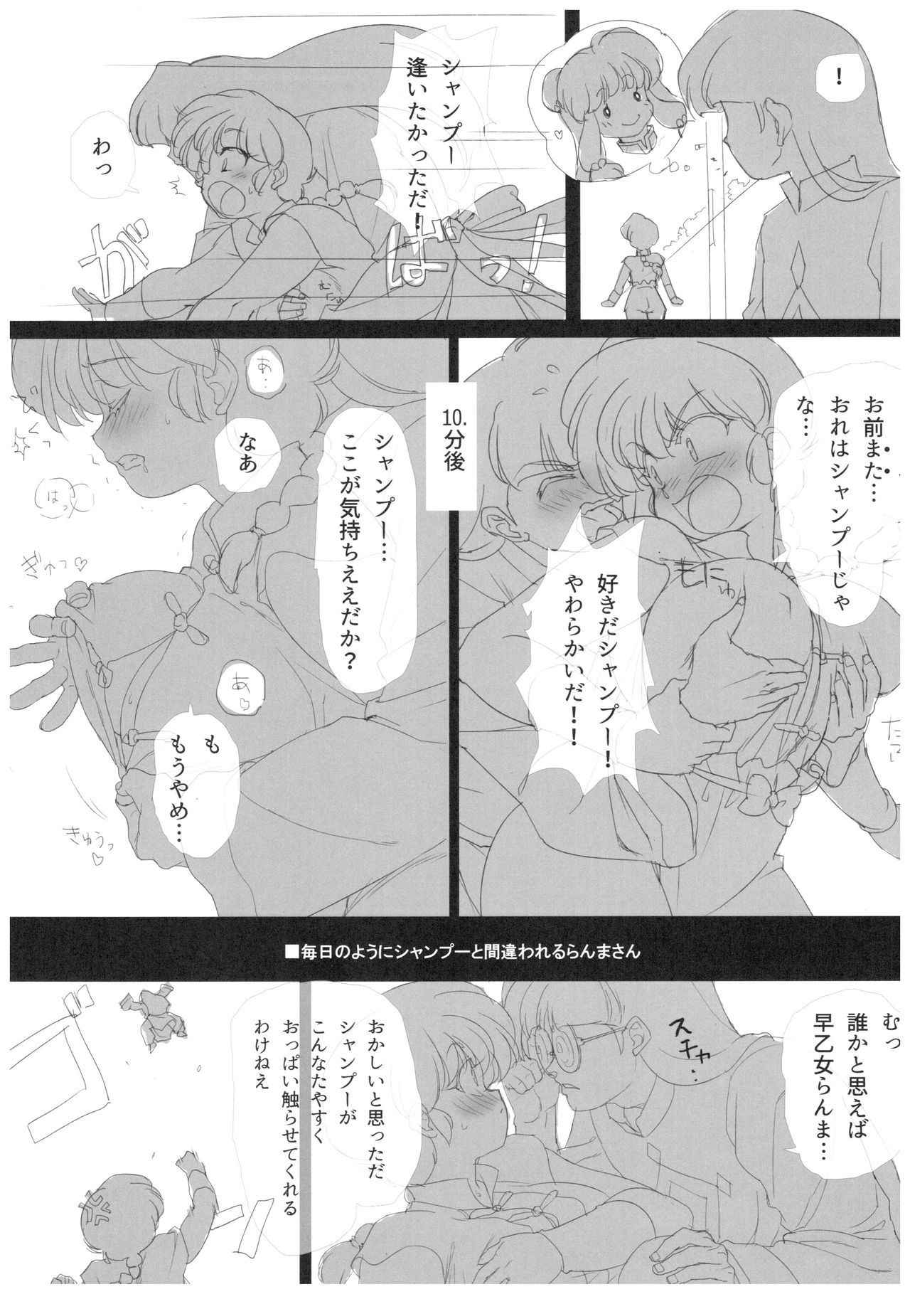 (C94) [Marin (Suzusato Rinka, mage)] Suttamonda no Seikimatsu! (Ranma 1/2)