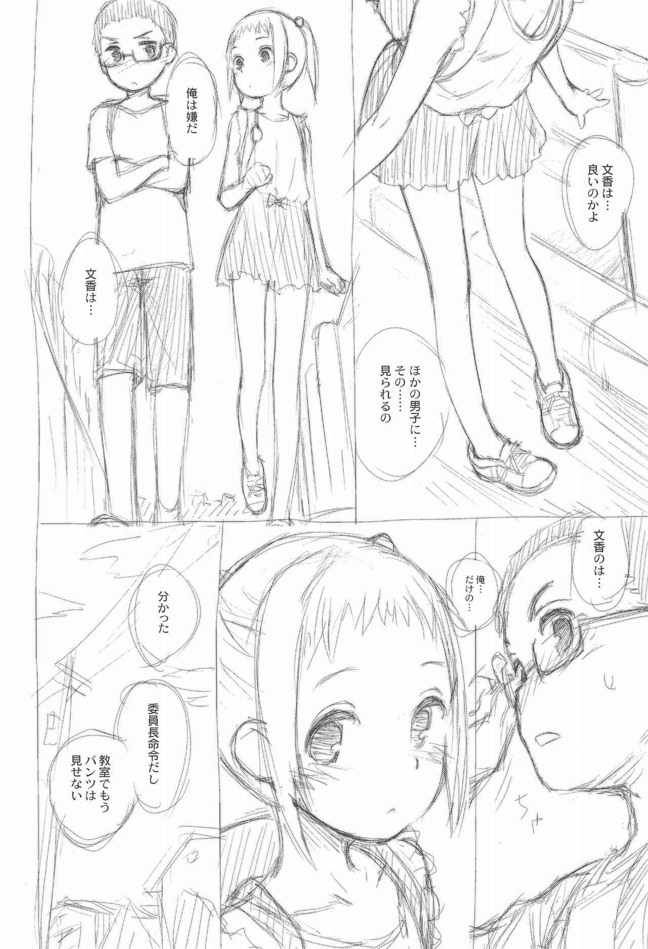 (COMITIA123) [Jido-Hikki (Kokekokko Coma)] Beach Parasol another side (Kari) Dai 1-wa A Part