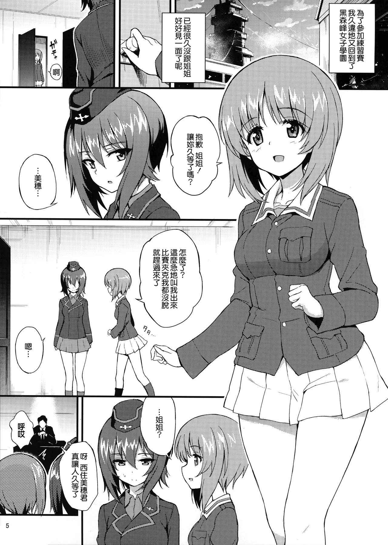 (C94) [Kyockchokyock (Kyockcho)] Nishizumi Shimai Ryoujoku (Girls und Panzer) [Chinese] [無邪気漢化組]