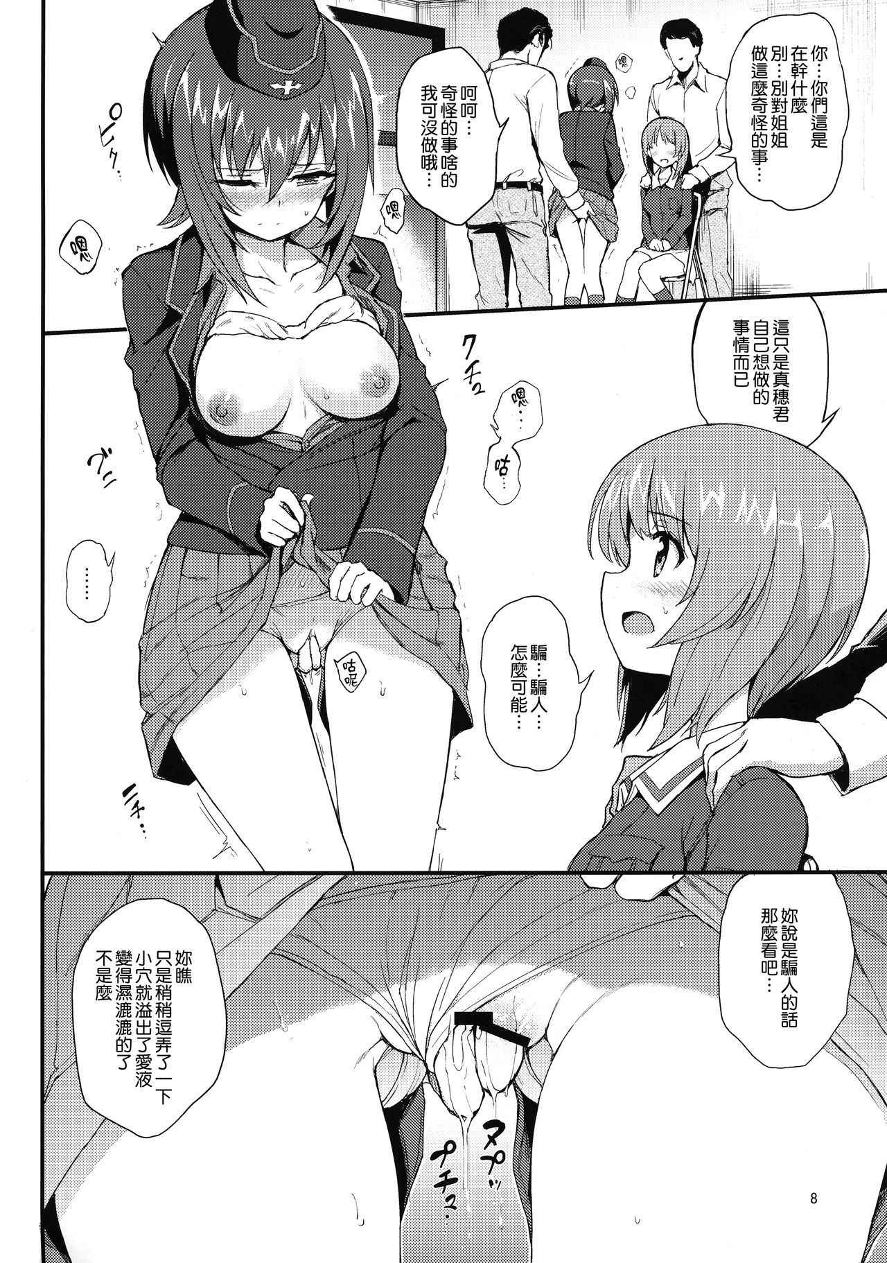 (C94) [Kyockchokyock (Kyockcho)] Nishizumi Shimai Ryoujoku (Girls und Panzer) [Chinese] [無邪気漢化組]