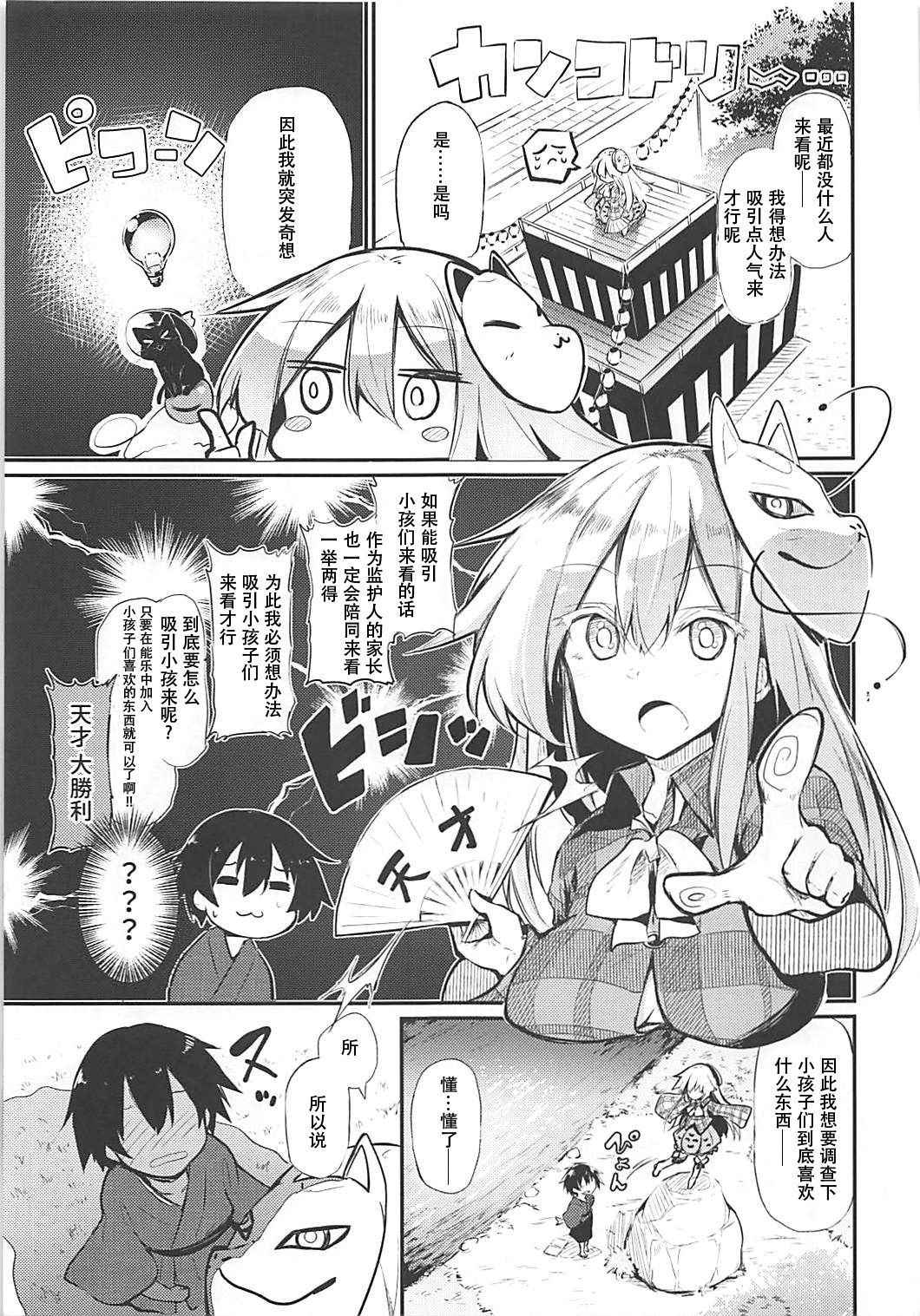 (Reitaisai 15) [Arutana (Chipa)] Kokoro Onee-chan to H na Obenkyou (Touhou Project) [Chinese] [靴下汉化组]