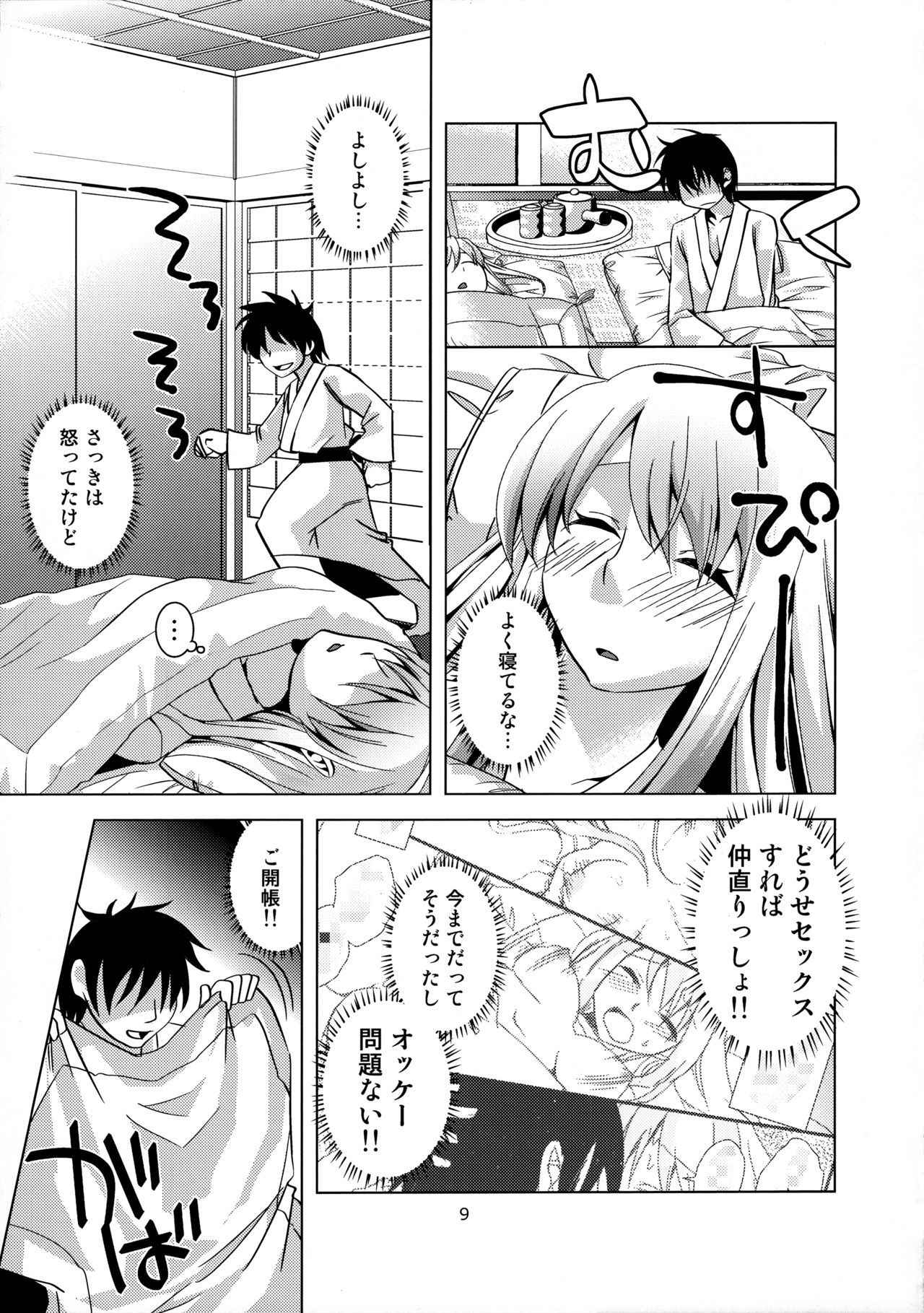 (C79) [pinktips.info (kazuha)] Keine-sensei wa Ore no Yome!! 2 (Touhou Project)