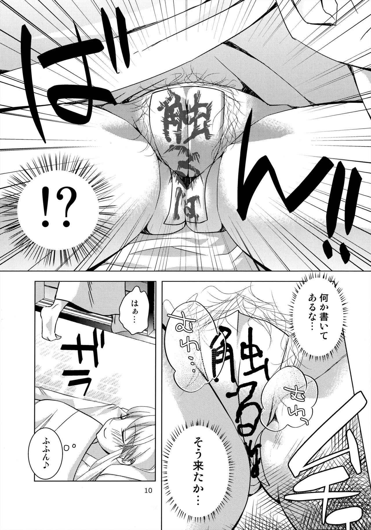 (C79) [pinktips.info (kazuha)] Keine-sensei wa Ore no Yome!! 2 (Touhou Project)